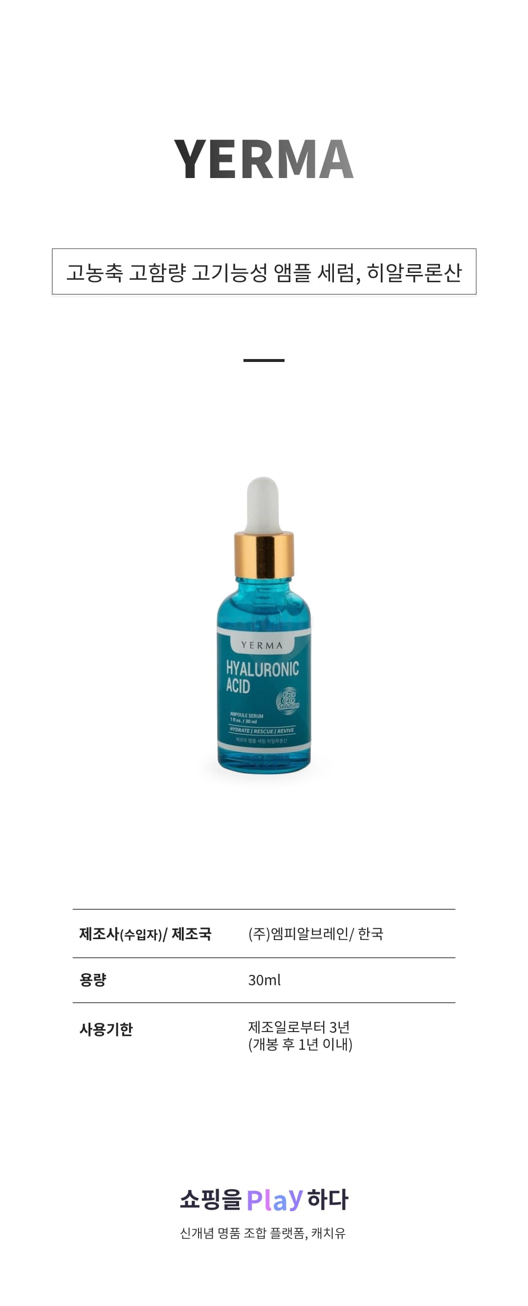 [캐치딜 전용] 고농축 고함량 고기능성 앰플 세럼, 히알루론산, 1개, 30ml 상세 이미지 1