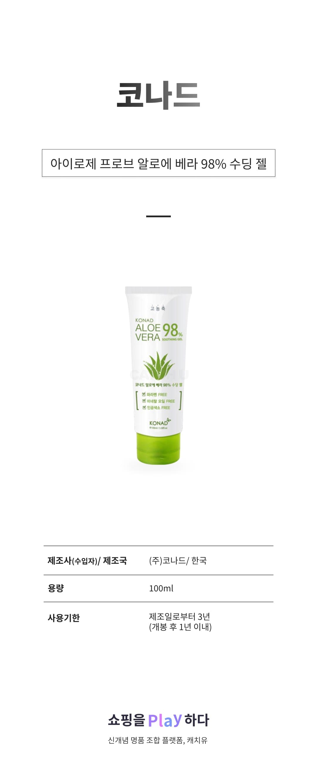 [캐치딜 전용] 코나드 아이로제 프로브 알로에 베라 98% 수딩 젤, 100ml, 1개 상세 이미지 1