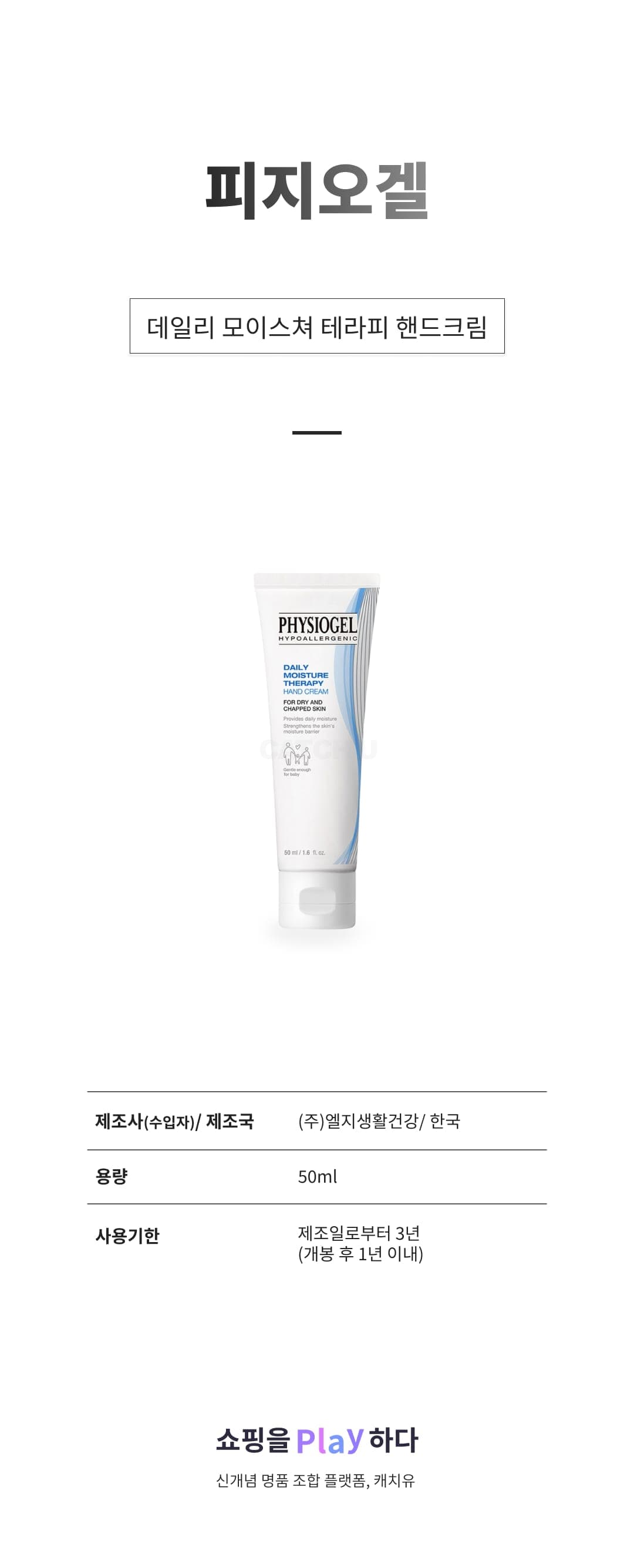[캐치딜 전용] 피지오겔 데일리 모이스쳐 테라피 핸드크림, 50ml, 1개 상세 이미지 1