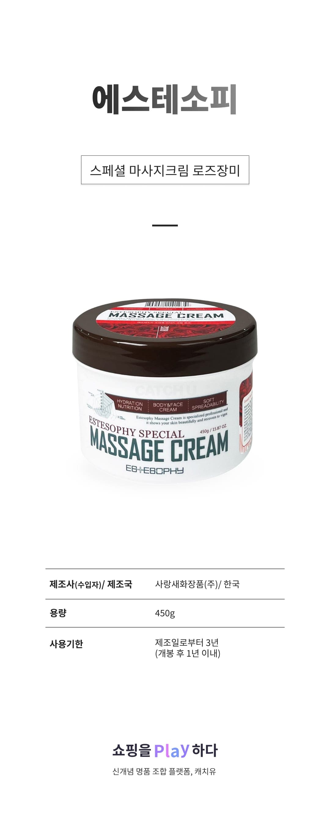 [캐치딜 전용] 에스테소피 스페셜 마사지크림 로즈장미, 450g, 1개 상세 이미지 1