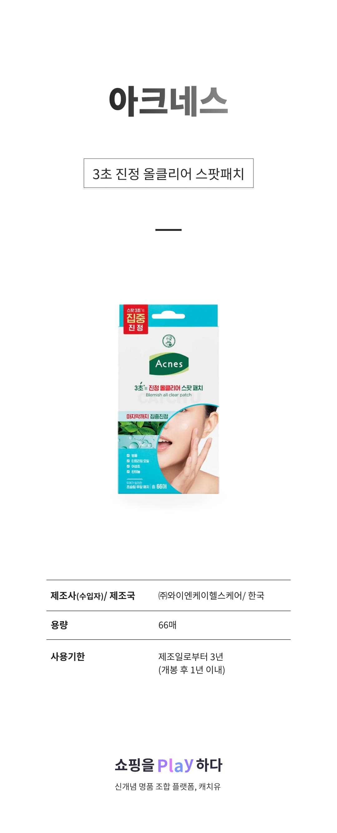 [캐치딜 전용] 아크네스 3초 진정 올클리어 스팟패치 8mm x 24p + 10mm x 42p 세트, 66매입, 1개 상세 이미지 1