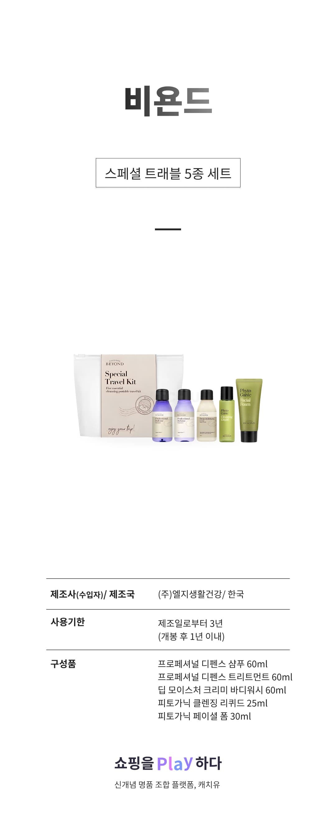 [캐치딜 전용] 비욘드 스페셜 트래블 5종 세트, 1세트 상세 이미지 1