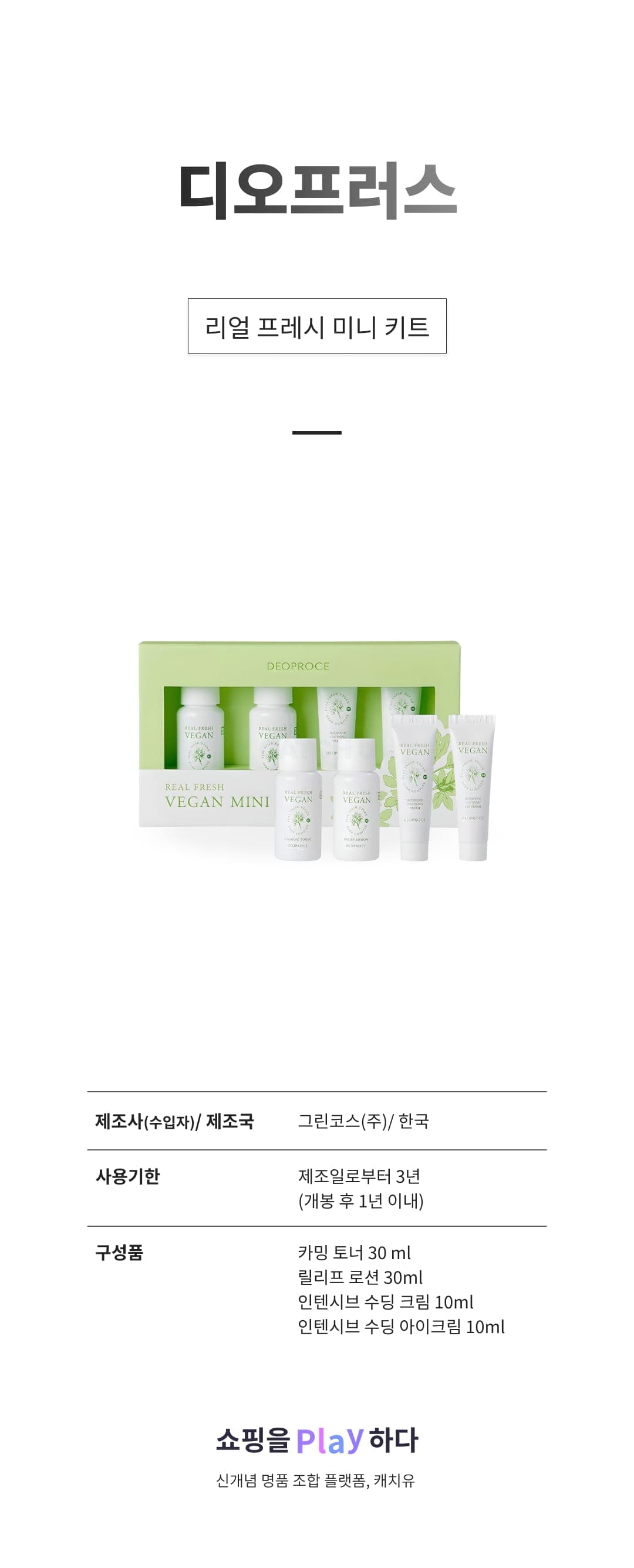 [캐치딜 전용] 디오프러스 리얼 프레시 미니 키트, 1개 상세 이미지 1
