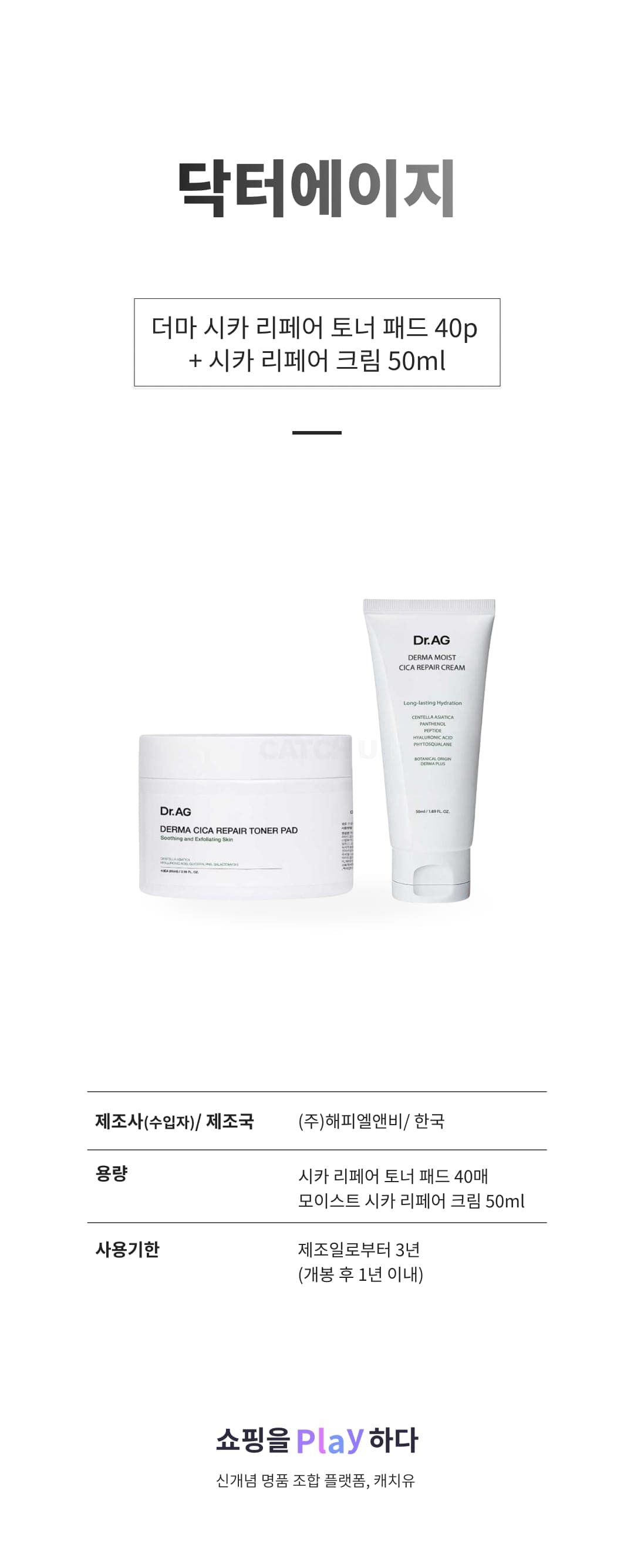 [캐치딜 전용] 닥터에이지 더마 시카 리페어 토너 패드 40p + 시카 리페어 크림 50ml, 1세트 상세 이미지 1