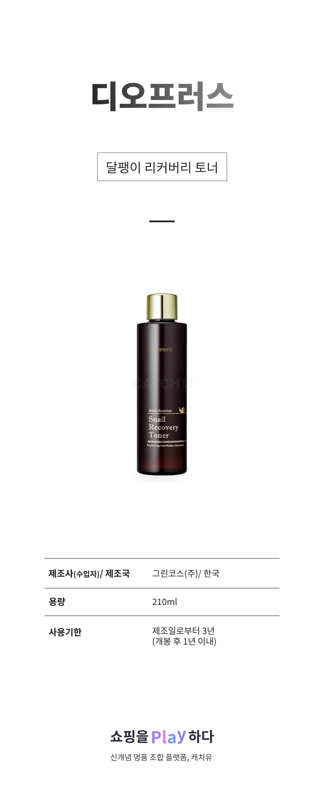 [캐치딜 전용] 디오프러스 달팽이 리커버리 토너, 1개, 210ml 상세 이미지 1