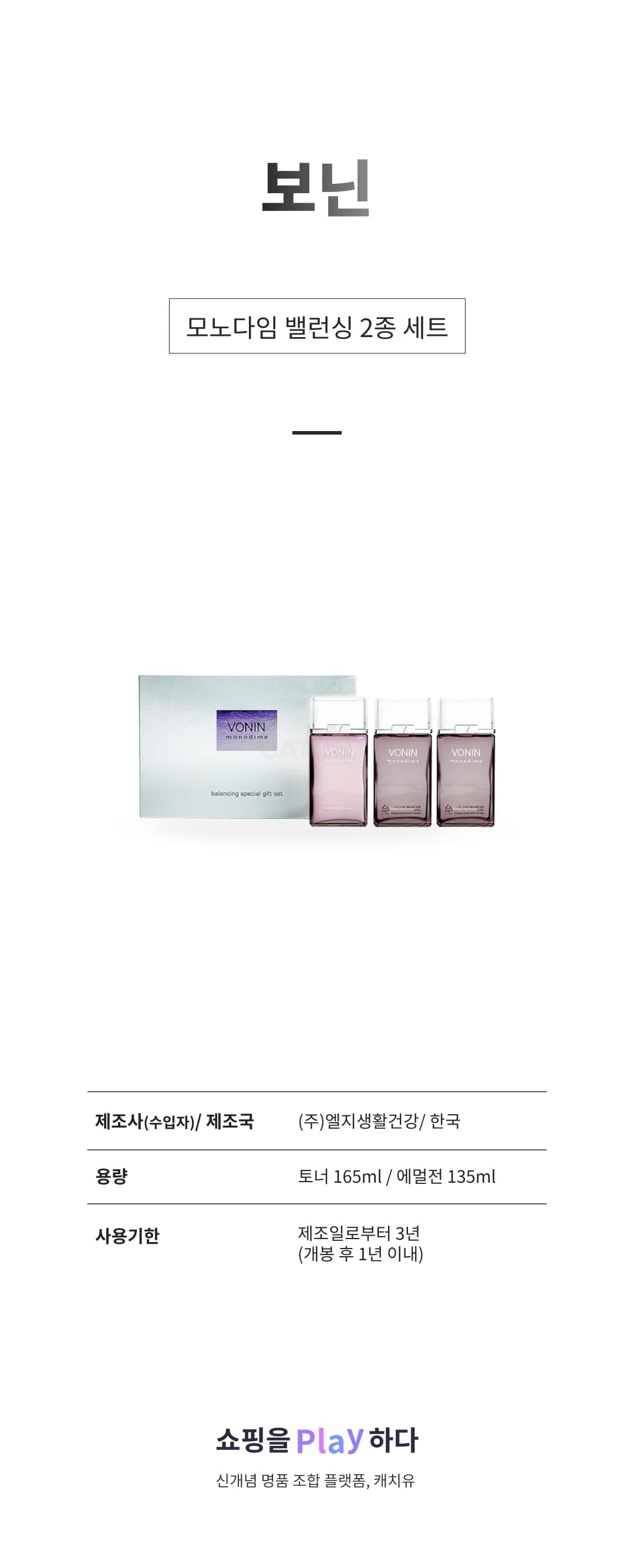 [캐치딜 전용] 보닌 모노다임 밸런싱 2종 세트, 1세트 상세 이미지 1