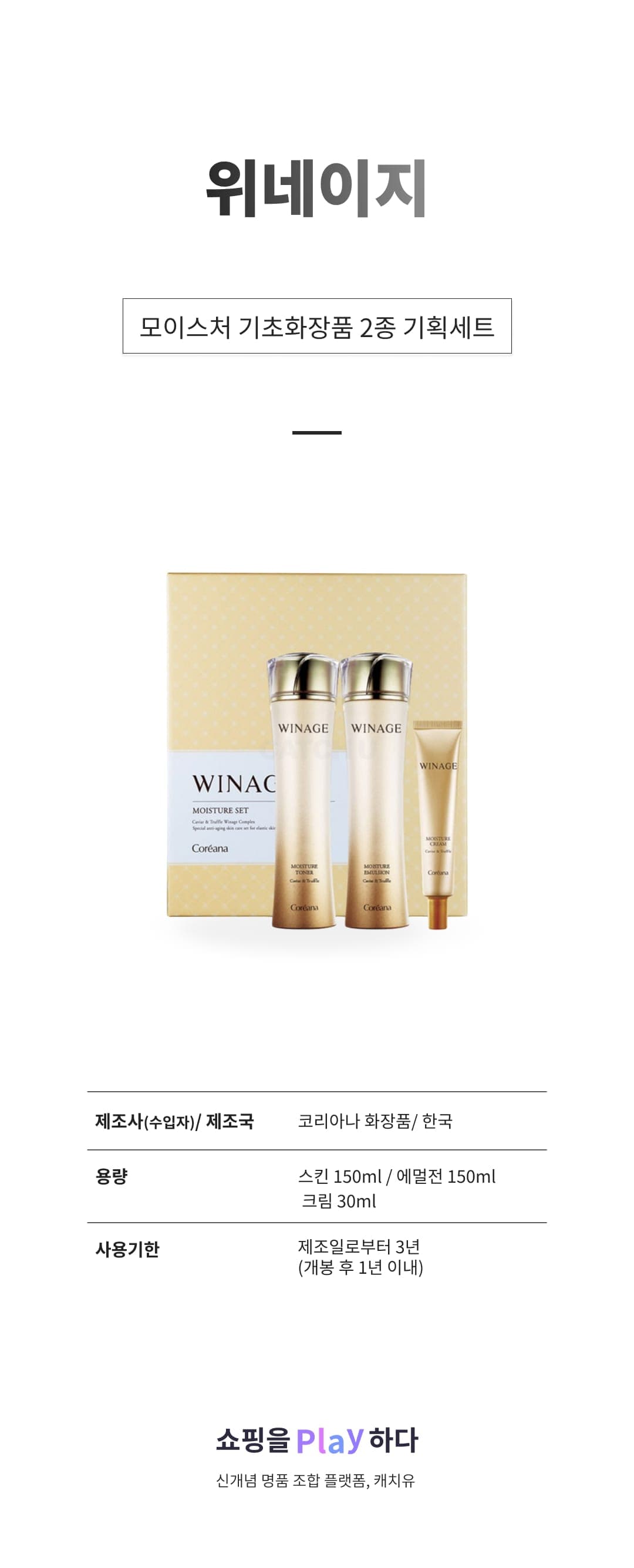 [캐치딜 전용] 위네이지 모이스처 기초화장품 2종 기획세트, 1세트 상세 이미지 1