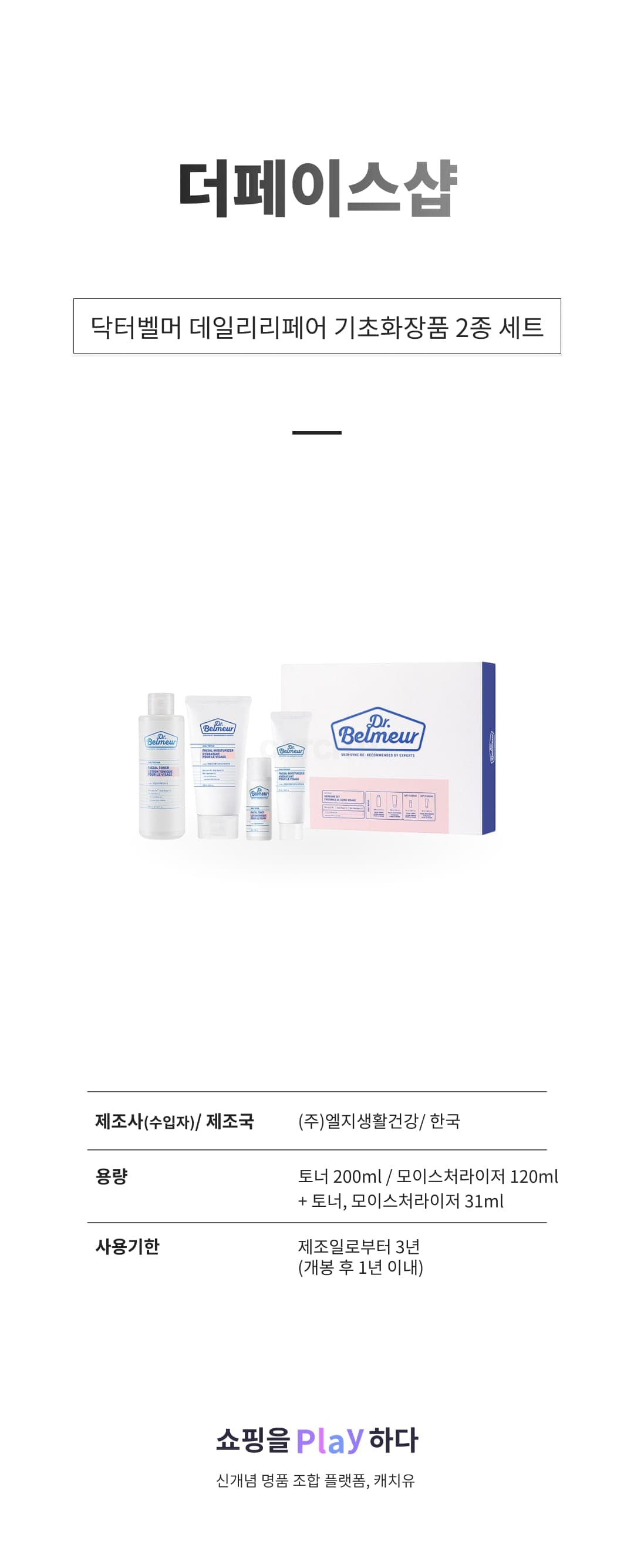 [캐치딜 전용] 더페이스샵 닥터벨머 데일리리페어 기초화장품 2종 세트, 1개 상세 이미지 1