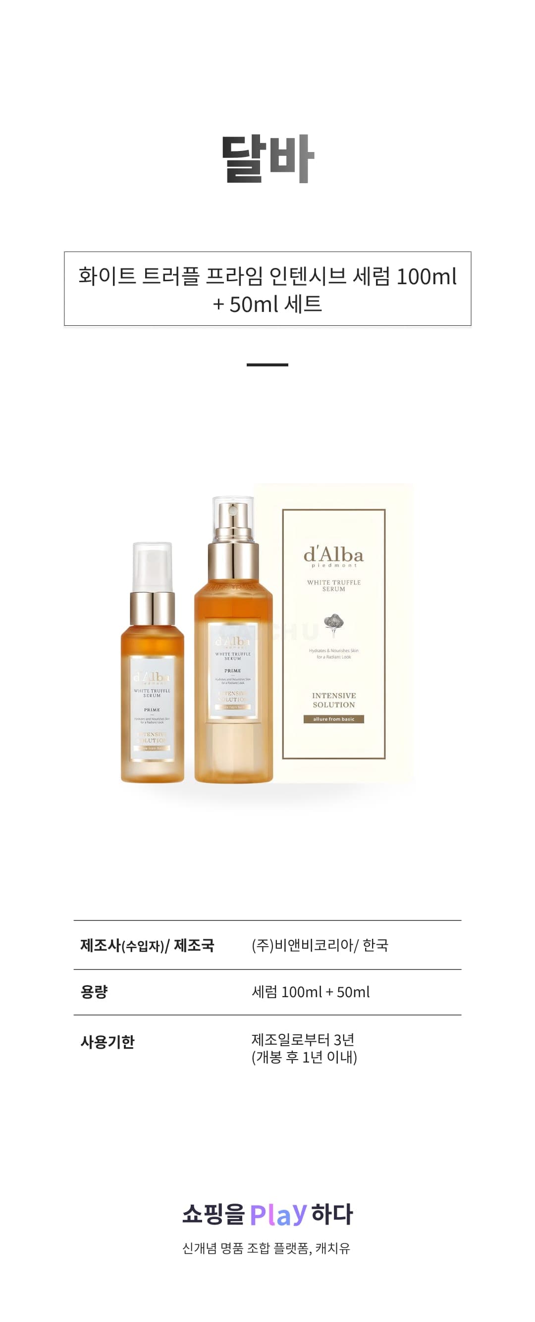 [캐치딜 전용] 달바 화이트 트러플 프라임 인텐시브 세럼 100ml + 50ml 세트, 1세트 상세 이미지 1