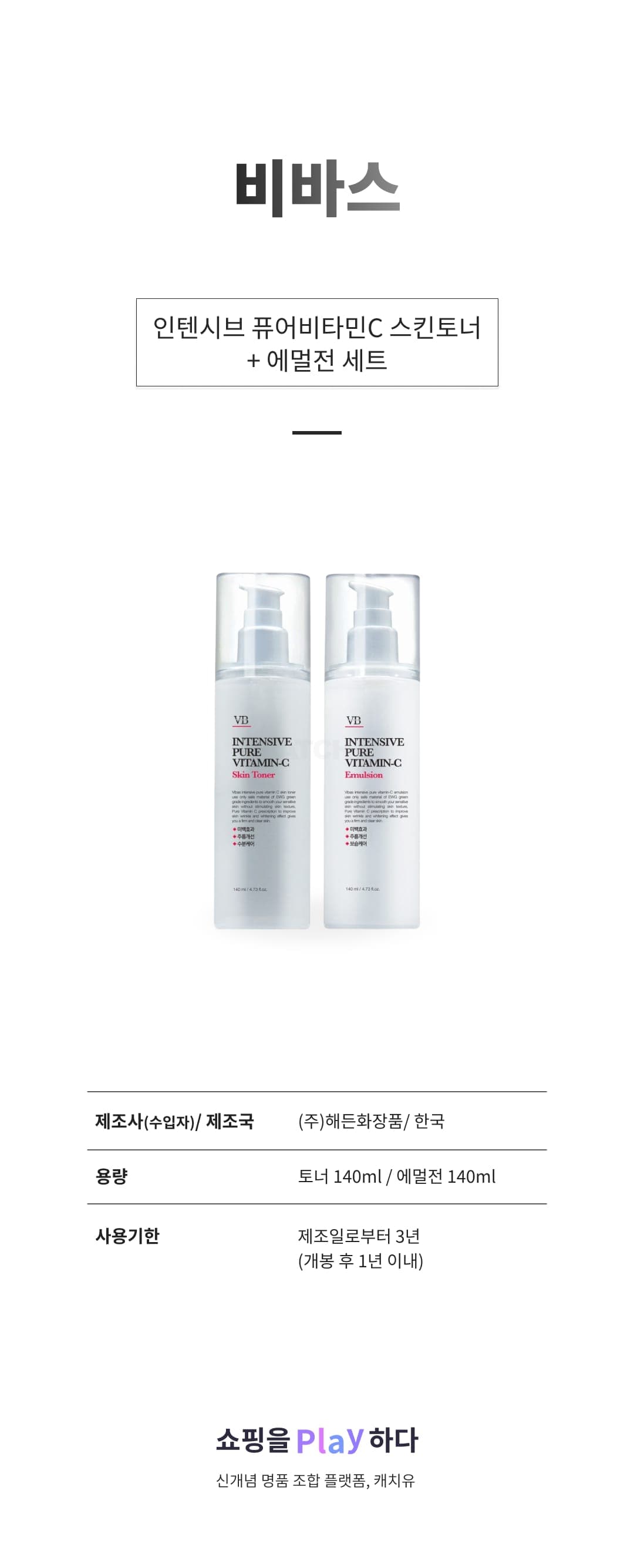 [캐치딜 전용] 비바스 인텐시브 퓨어비타민C 스킨토너 + 에멀전 세트, 1개 상세 이미지 1