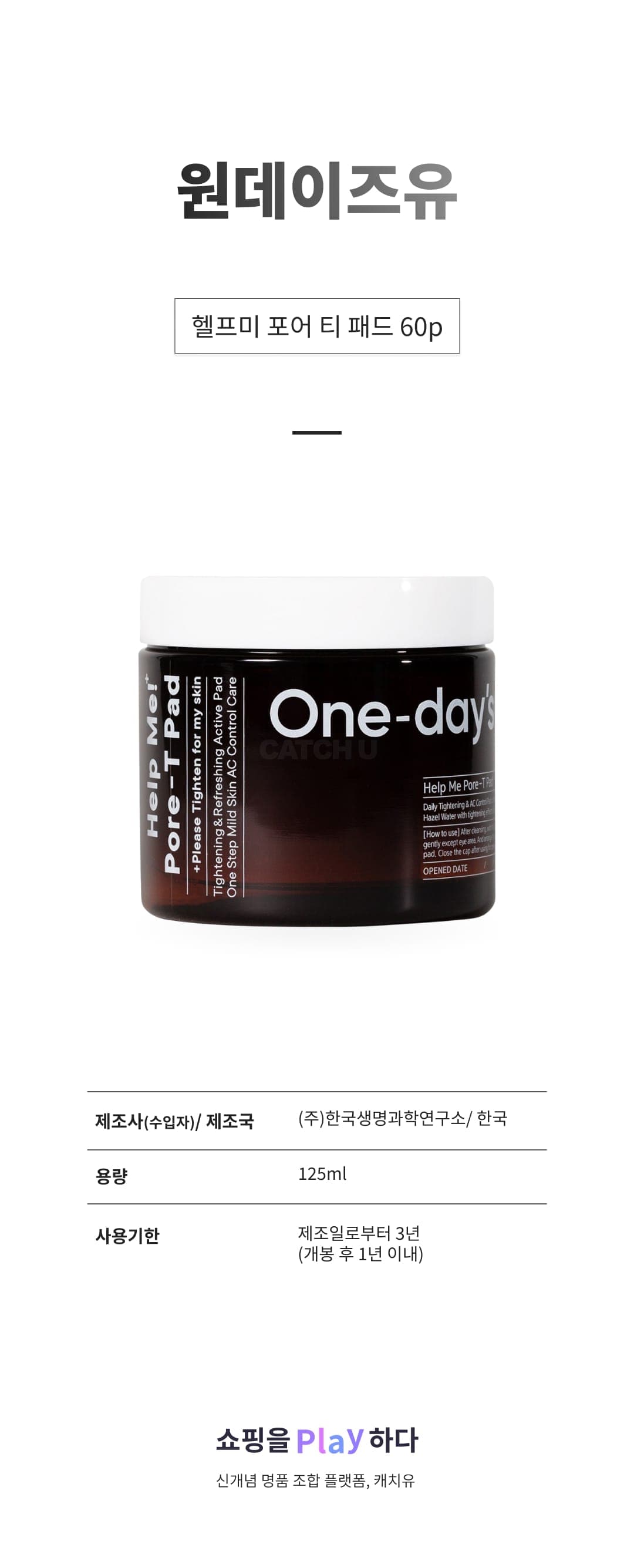 [캐치딜 전용] 원데이즈유 헬프미 포어 티 패드 60p, 125ml, 1개 상세 이미지 1
