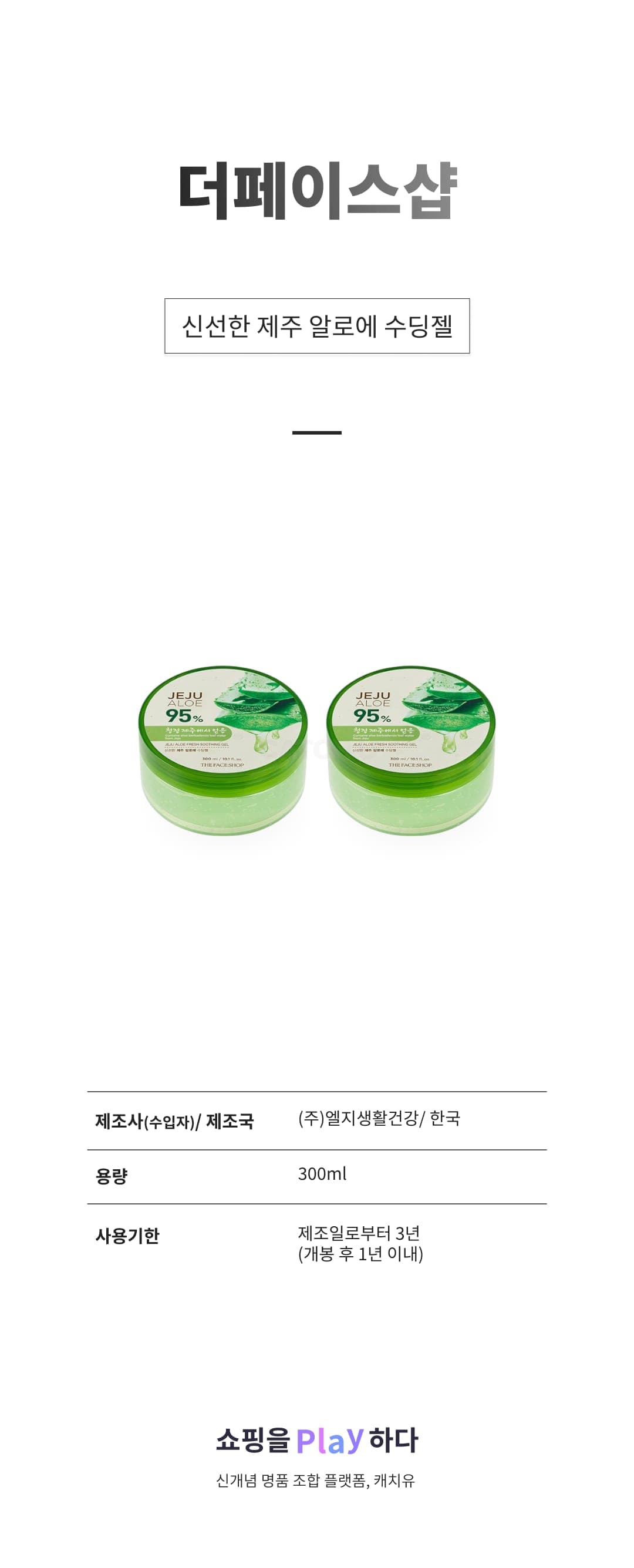 [캐치딜 전용] 더페이스샵 신선한 제주 알로에 수딩젤, 300ml, 2개 상세 이미지 1