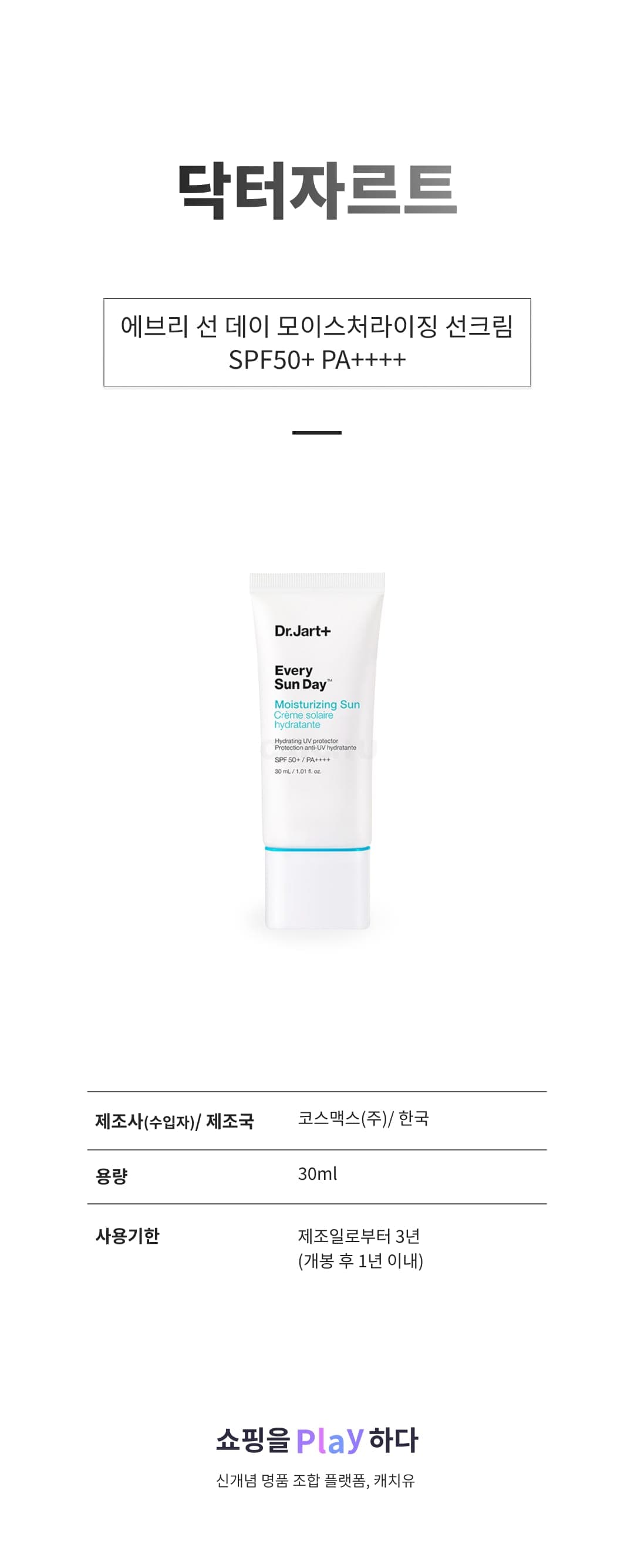 [캐치딜 전용] 닥터자르트 에브리 선 데이 모이스처라이징 선크림 SPF50+ PA++++, 30ml, 1개 상세 이미지 1