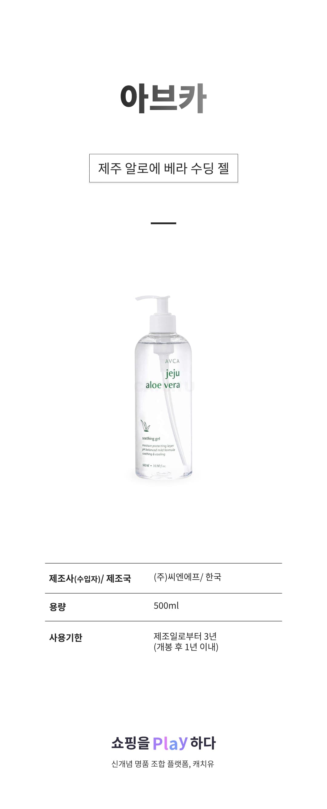 [캐치딜 전용] 아브카 제주 알로에 베라 수딩 젤, 500ml, 1개 상세 이미지 1