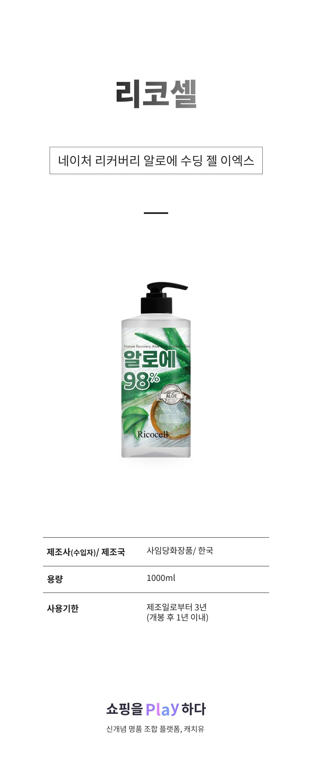 [캐치딜 전용] 리코셀 네이처 리커버리 알로에 수딩 젤 이엑스, 1L, 1개 상세 이미지 1