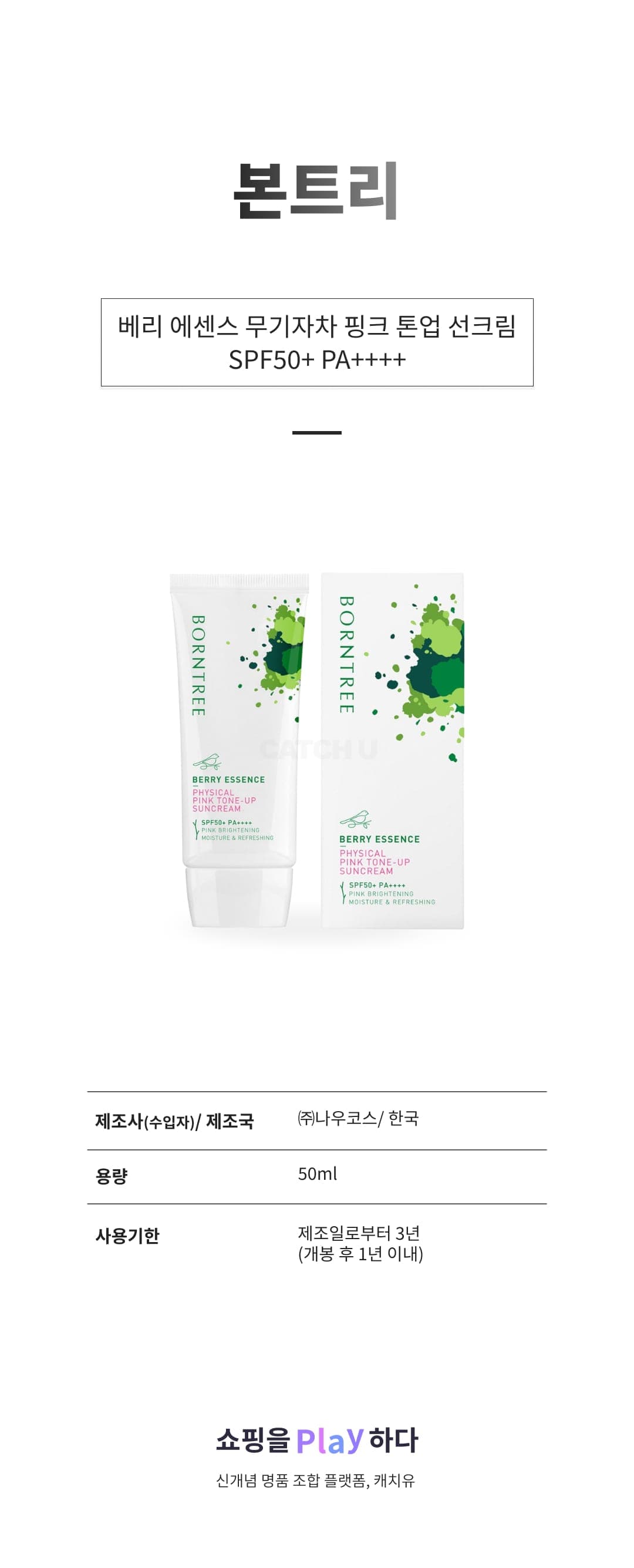 [캐치딜 전용] 본트리 베리 에센스 무기자차 핑크 톤업 선크림 SPF50+ PA++++, 50ml, 1개 상세 이미지 1