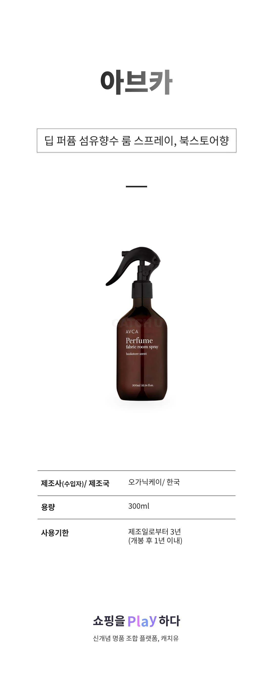 [캐치딜 전용] 아브카 딥 퍼퓸 섬유향수 룸 스프레이, 북스토어향, 300ml, 1개 상세 이미지 1