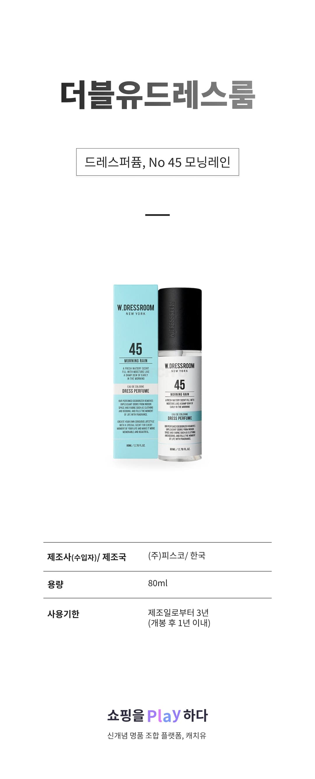 [캐치딜 전용] 더블유드레스룸 드레스퍼퓸, No 45 모닝레인, 80ml, 1개 상세 이미지 1