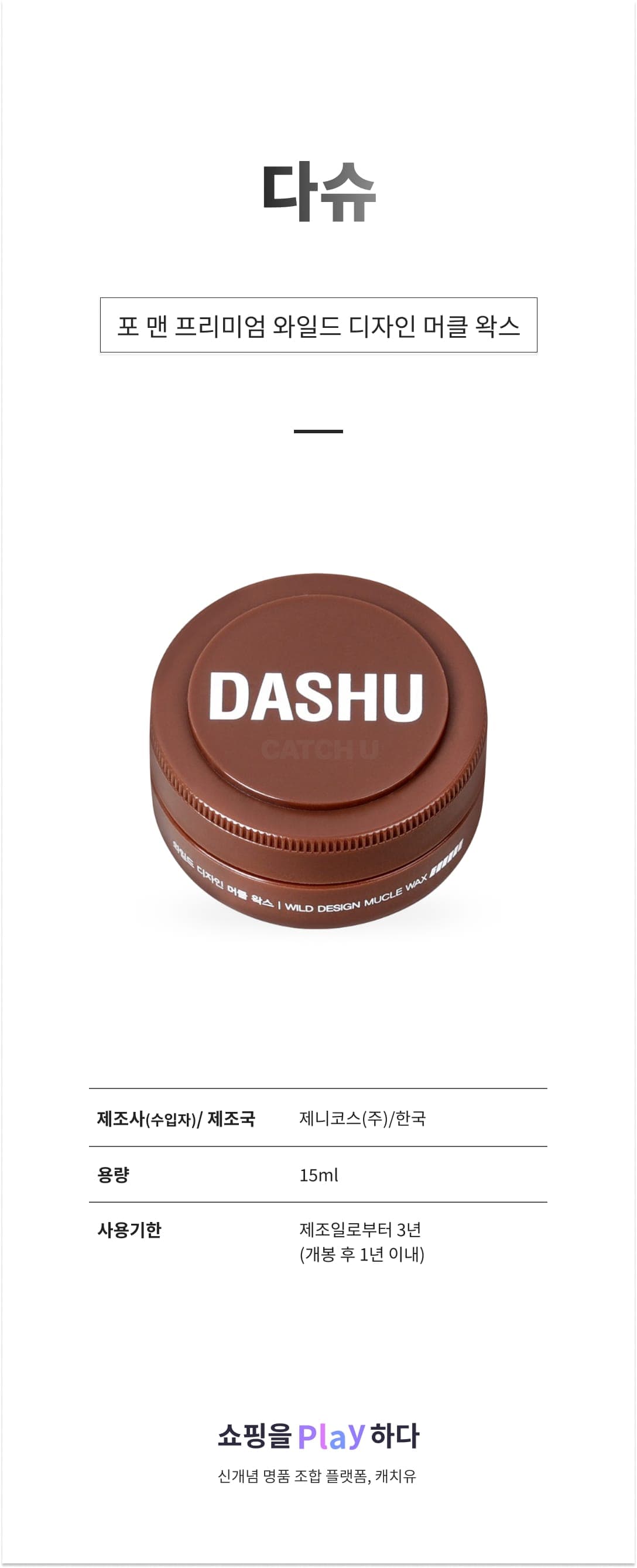 [캐치딜 전용] 다슈 포 맨 프리미엄 와일드 디자인 머클 왁스, 15ml, 1개 상세 이미지 1