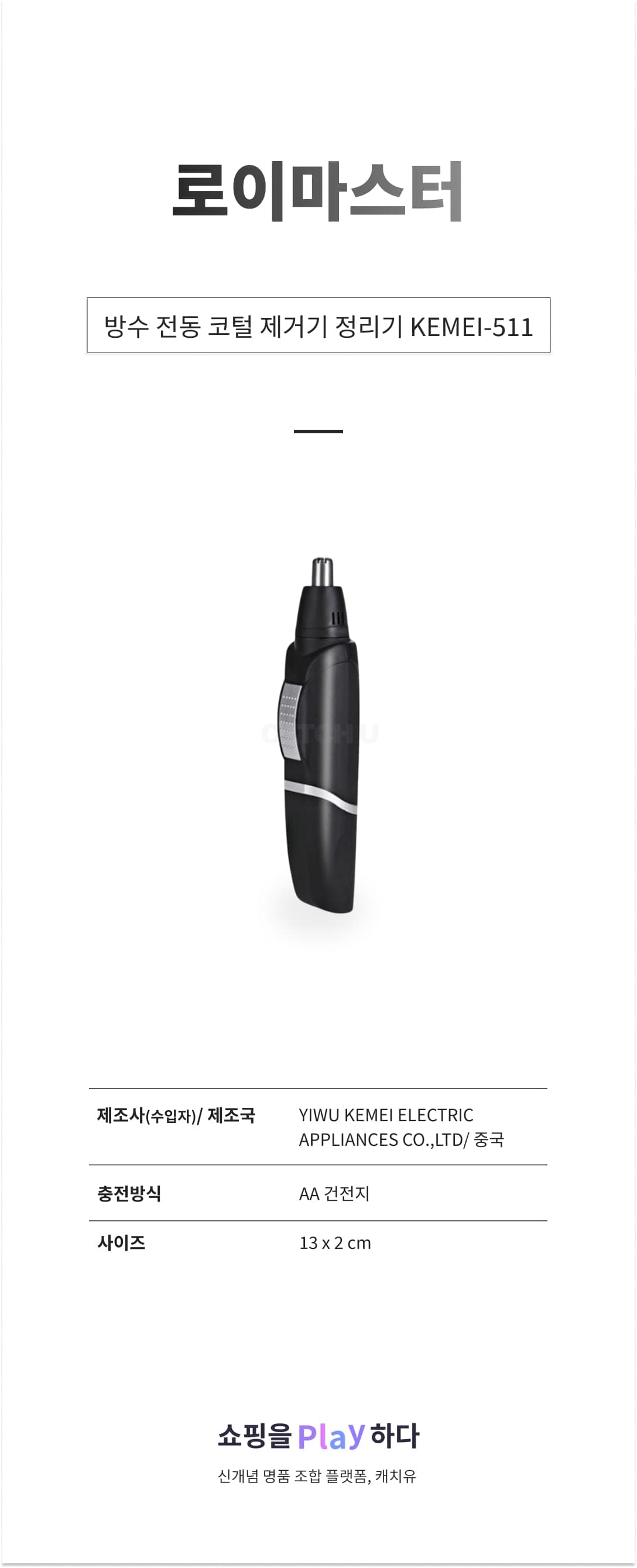 [캐치딜 전용] 로이마스터 방수 전동 코털 제거기 정리기, KEMEI-511, 블랙, 1개 상세 이미지 1