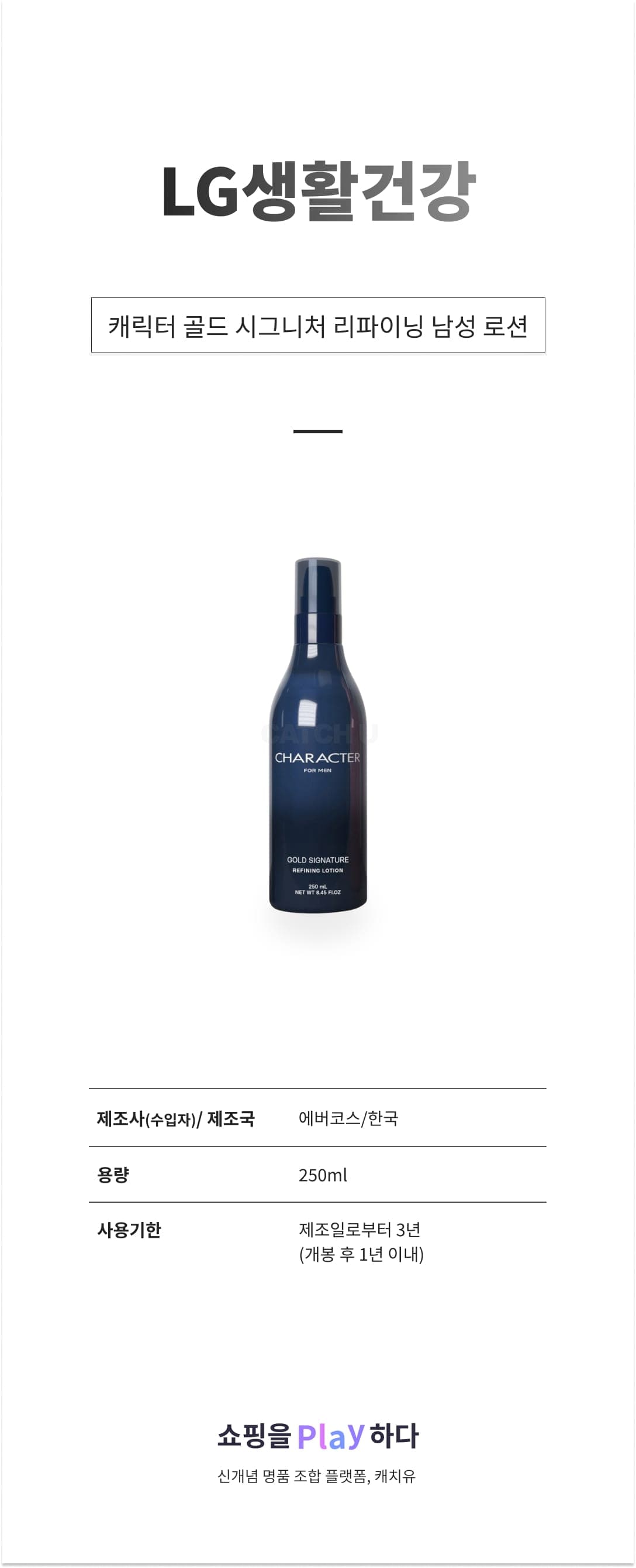 [캐치딜 전용] LG생활건강 캐릭터 골드 시그니처 리파이닝 남성 로션, 250ml, 1개 상세 이미지 1