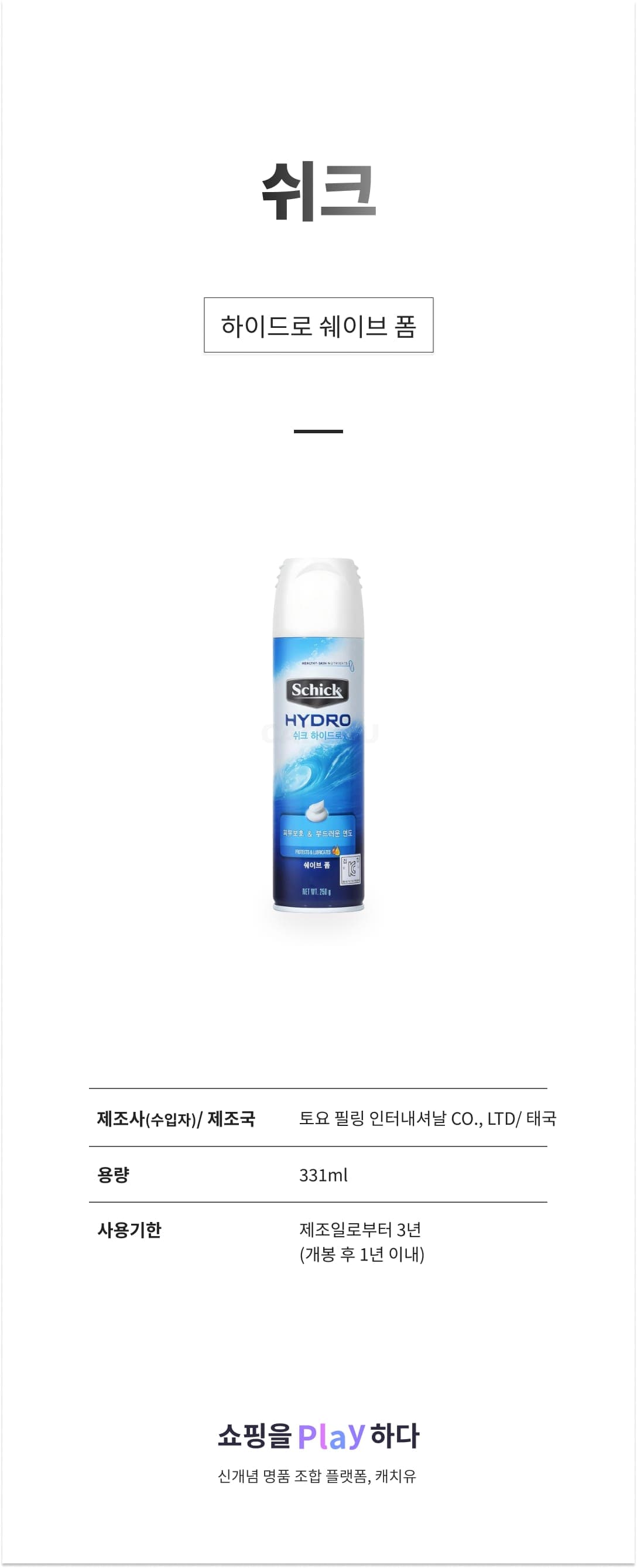 [캐치딜 전용] 쉬크 하이드로 쉐이브 폼, 250g, 1개 상세 이미지 1