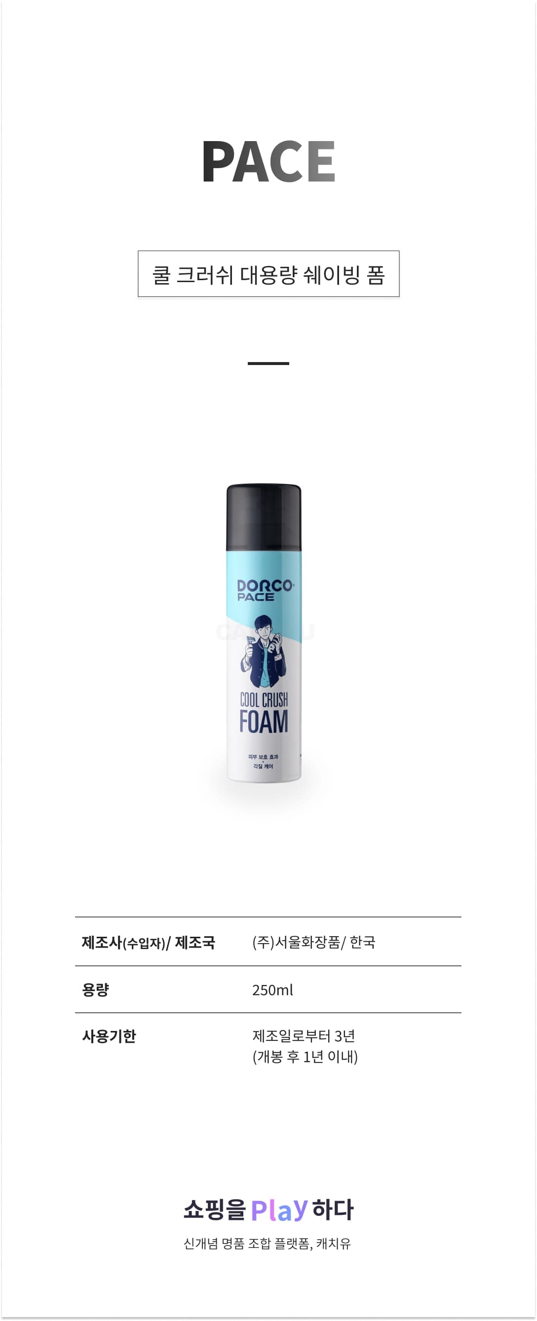 [캐치딜 전용] PACE 쿨 크러쉬 대용량 쉐이빙 폼, 1개, 250ml 상세 이미지 1