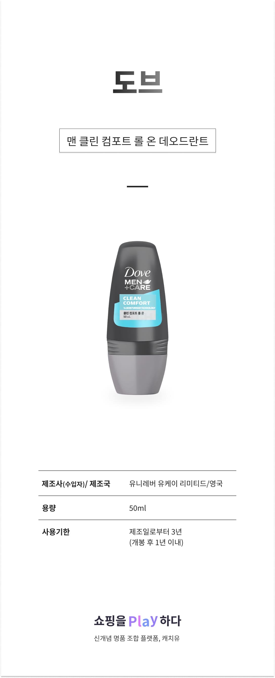 [캐치딜 전용] 도브 맨 클린 컴포트 롤 온 데오드란트, 50ml, 1개 상세 이미지 1