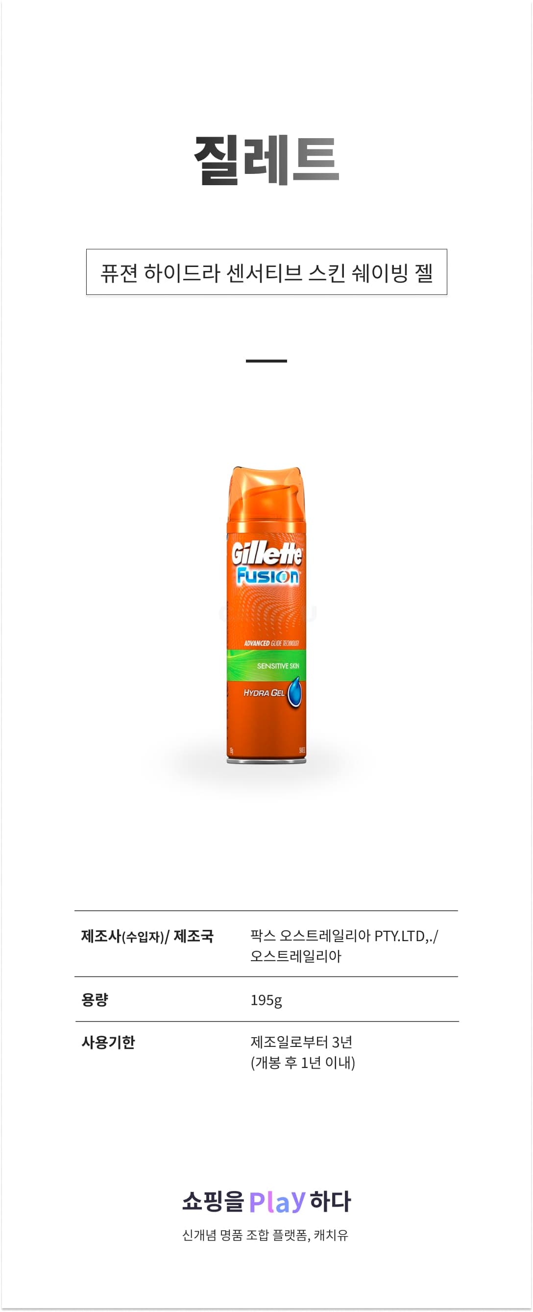[캐치딜 전용] 질레트 퓨젼 하이드라 센서티브 스킨 쉐이빙 젤, 195g, 1개 상세 이미지 1