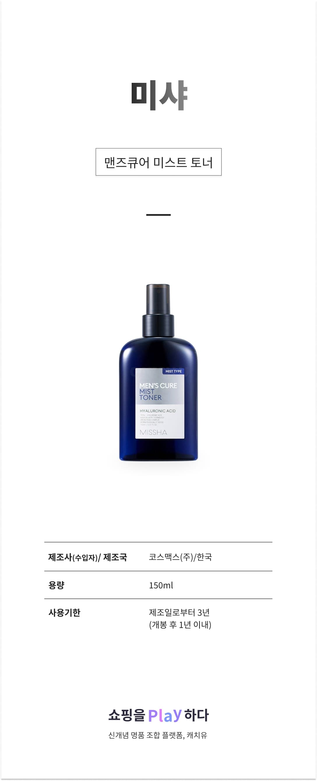 [캐치딜 전용] 미샤 맨즈큐어 미스트 토너, 150ml, 1개 상세 이미지 1