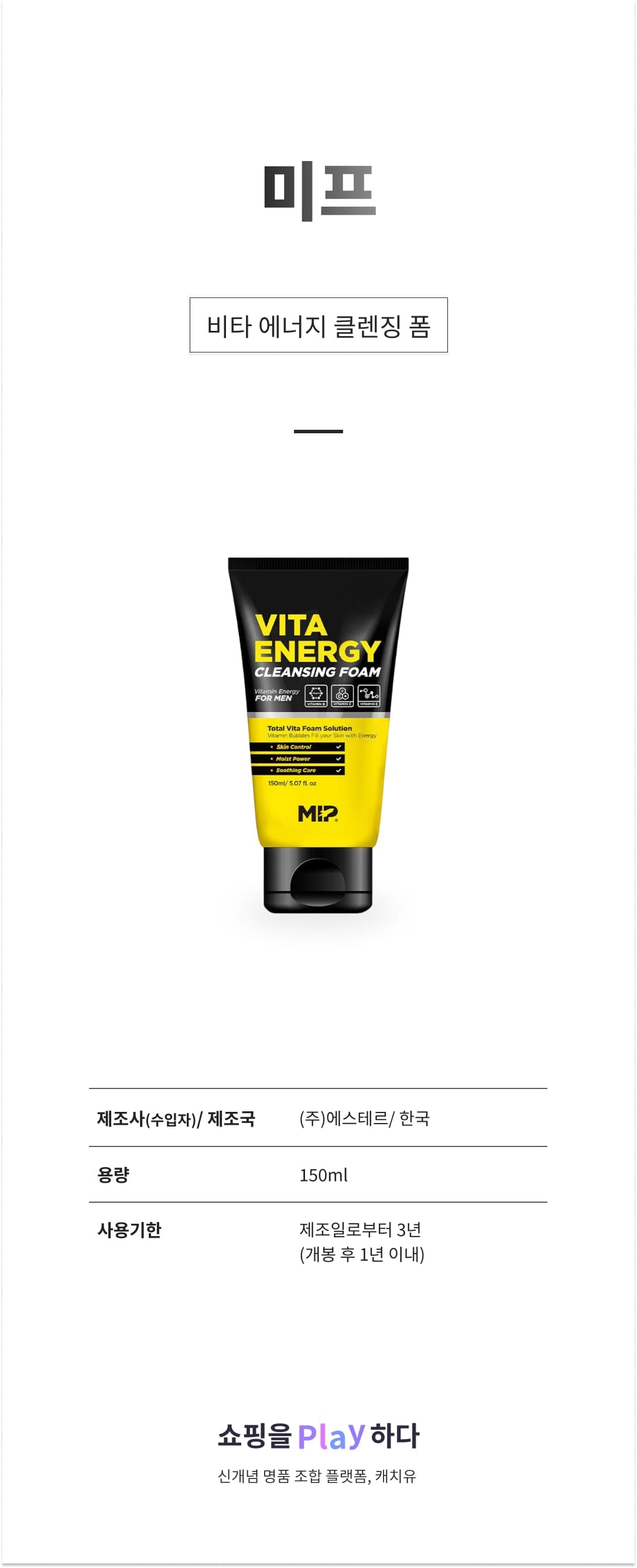 [캐치딜 전용] 미프 비타 에너지 클렌징 폼, 150ml, 1개 상세 이미지 1