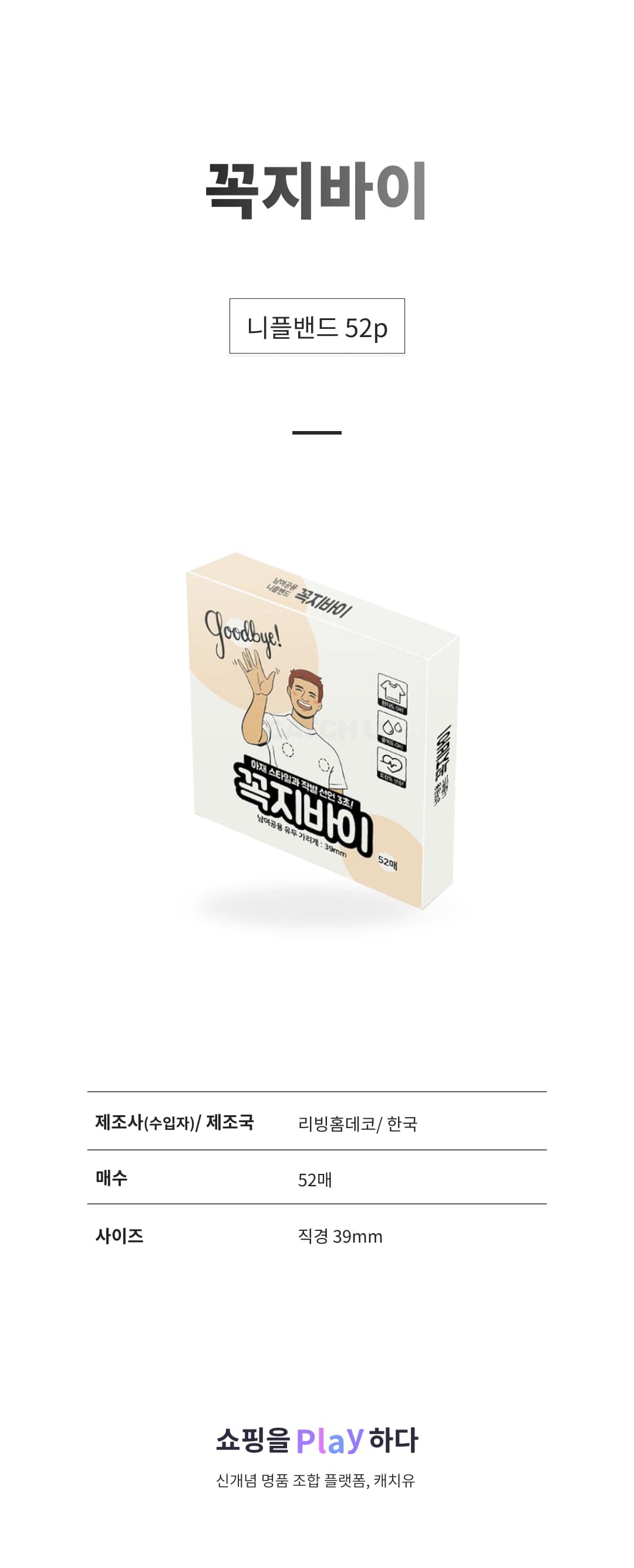 [캐치딜 전용] 꼭지바이 니플밴드 52p, 1개 상세 이미지 1