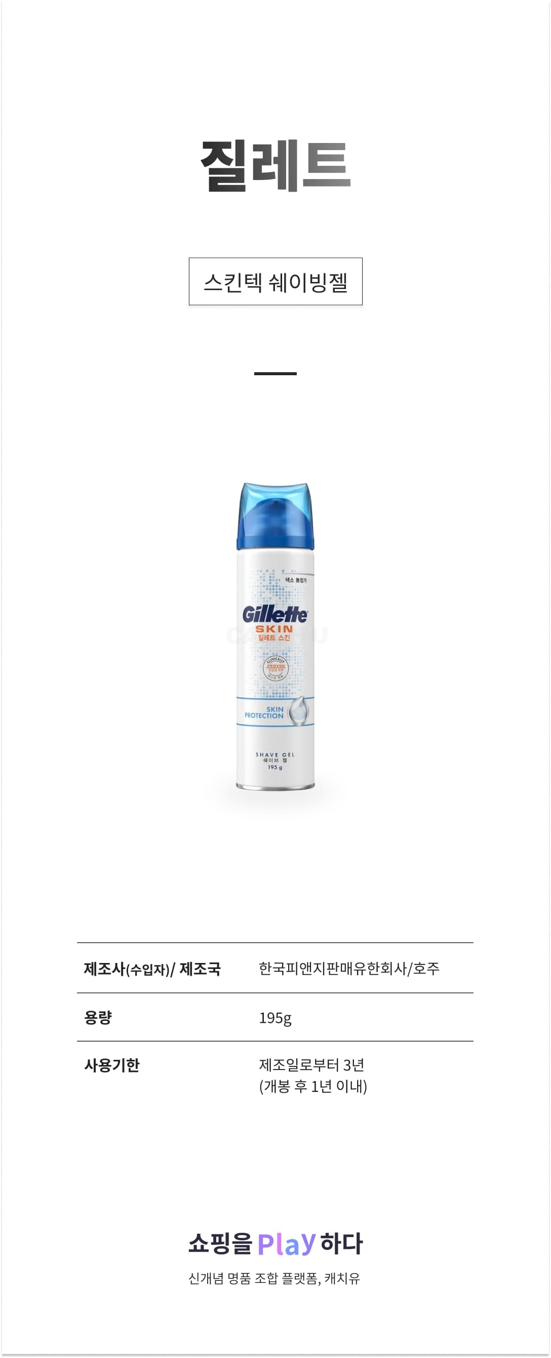 [캐치딜 전용] 질레트 스킨텍 쉐이빙젤, 195g, 1개 상세 이미지 1