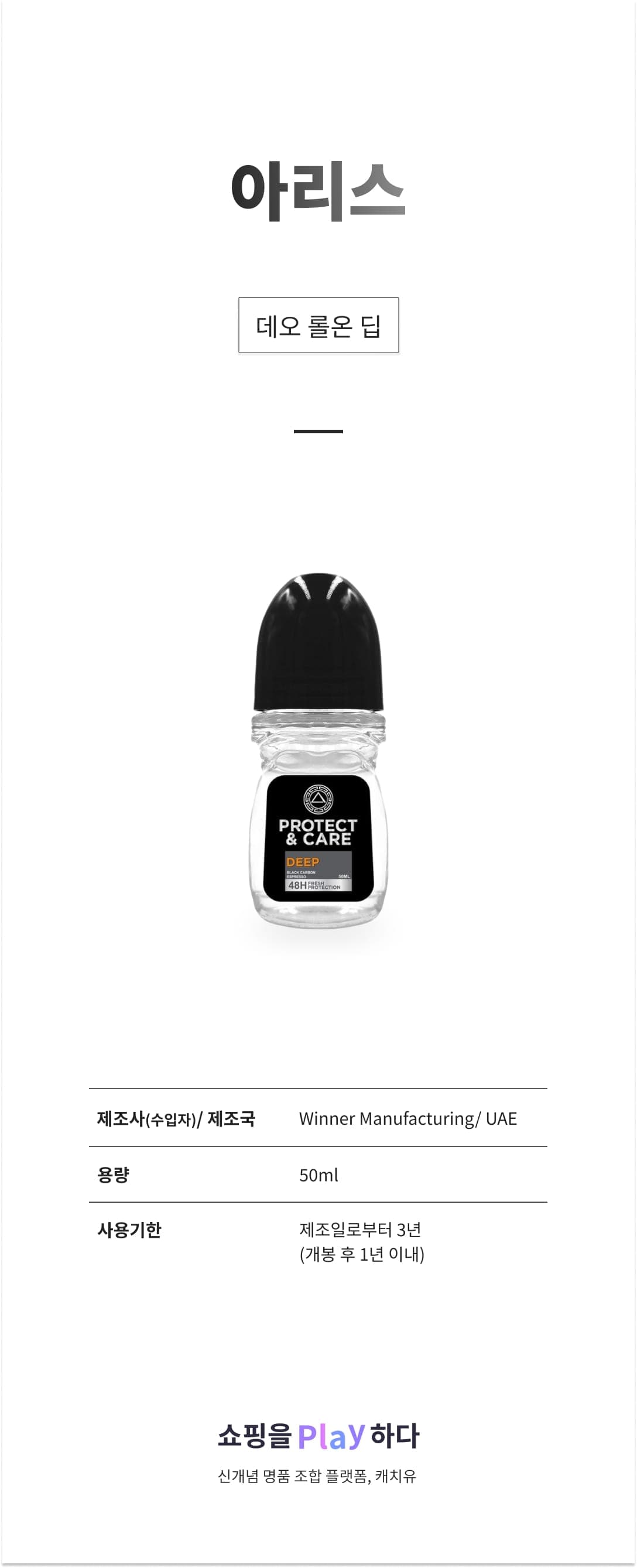 [캐치딜 전용] 아리스 데오 롤온 딥, 1개, 50ml 상세 이미지 1