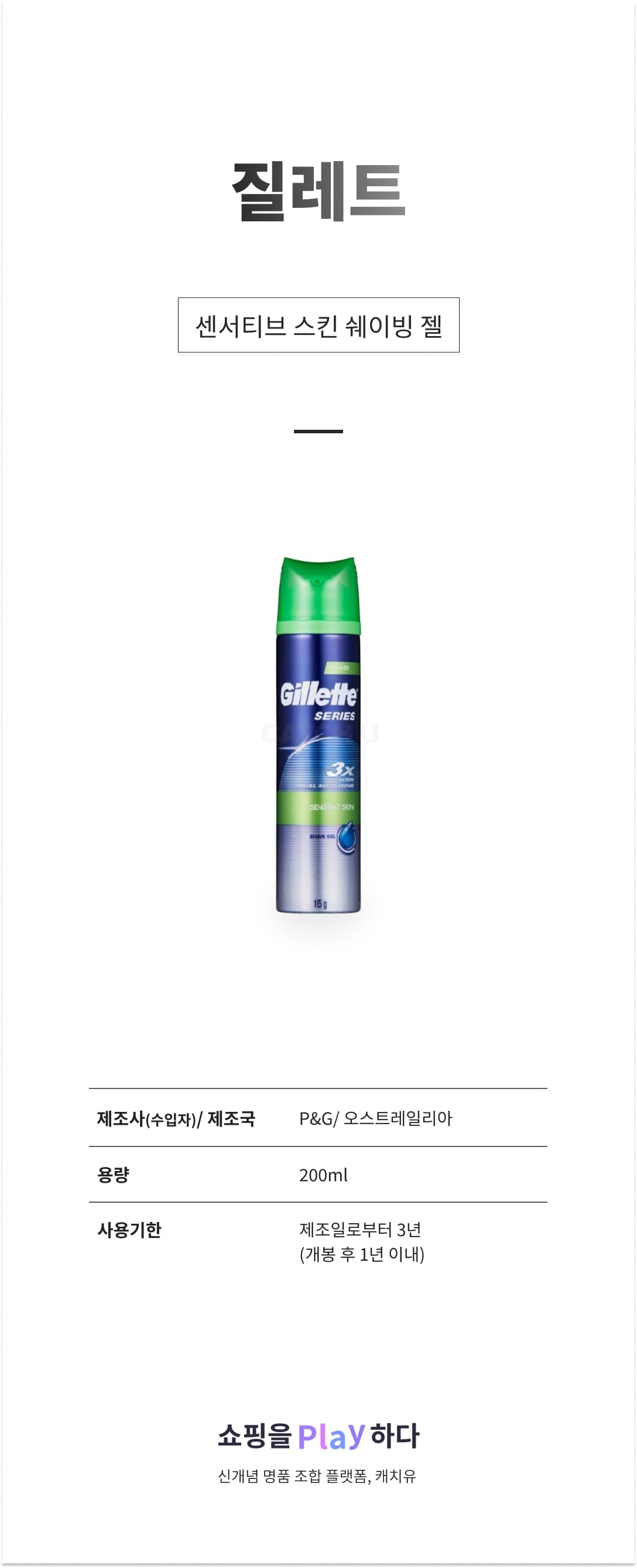 [캐치딜 전용] 질레트 센서티브 스킨 쉐이빙 젤, 195g, 1개 상세 이미지 1