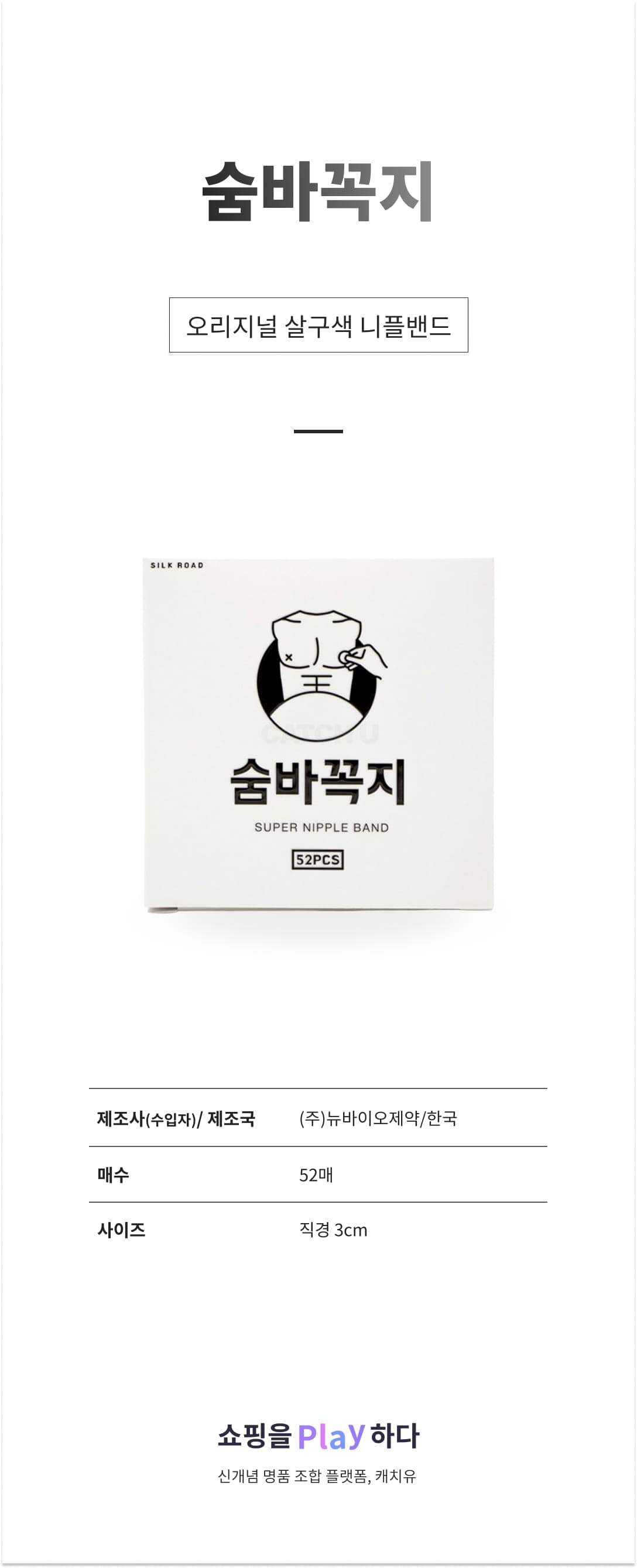 [캐치딜 전용] 숨바꼭지 오리지널 살구색 니플밴드, 52개 상세 이미지 1