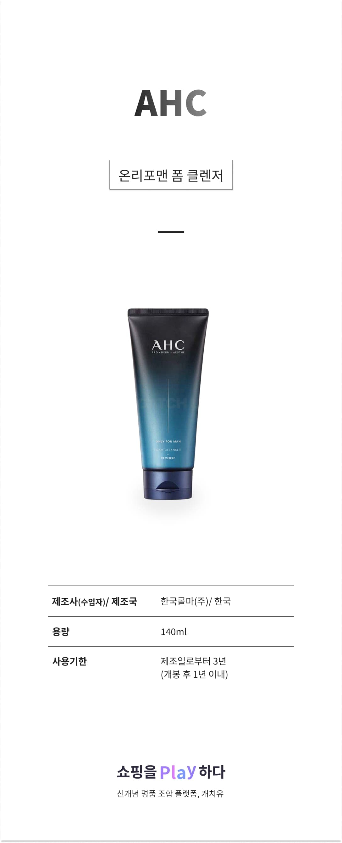 [캐치딜 전용] AHC 온리포맨 폼 클렌저, 140ml, 1개 상세 이미지 1