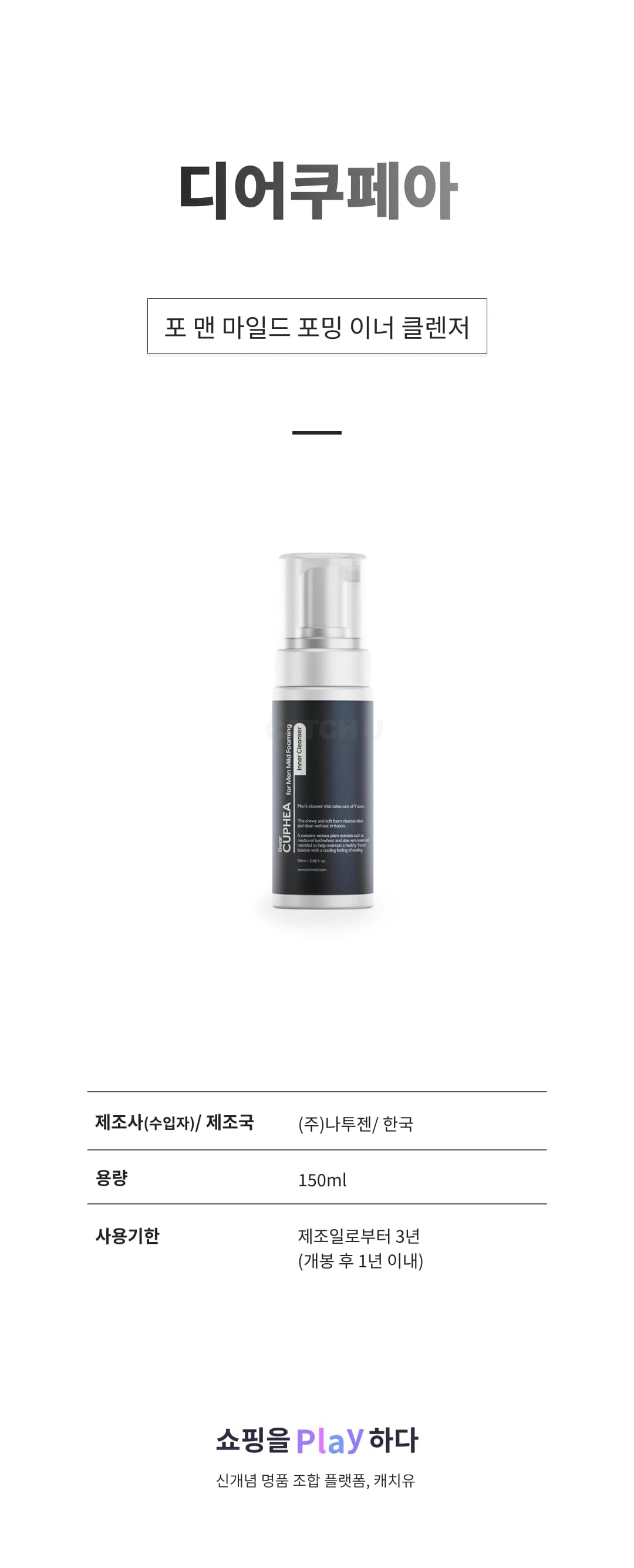 [캐치딜 전용] 디어쿠페아 포 맨 마일드 포밍 이너 클렌저, 150ml, 1개 상세 이미지 1