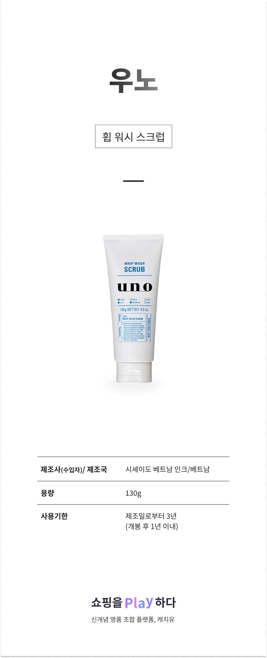 [캐치딜 전용] 우노 휩 워시 스크럽, 130g, 1개 상세 이미지 1