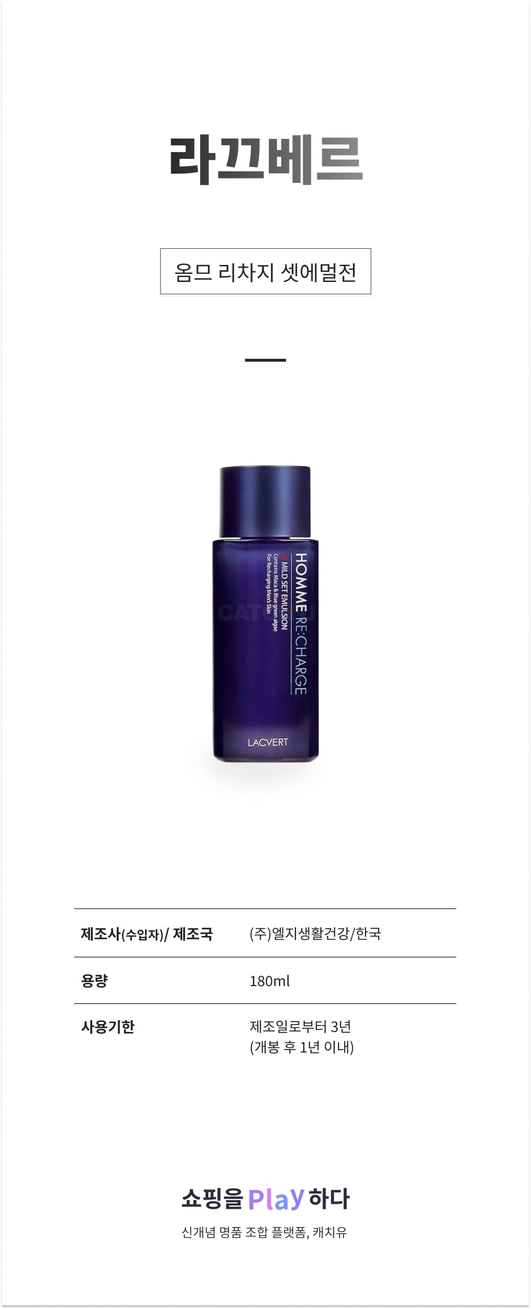 [캐치딜 전용] 라끄베르 옴므 리차지 셋에멀전, 180ml, 1개 상세 이미지 1