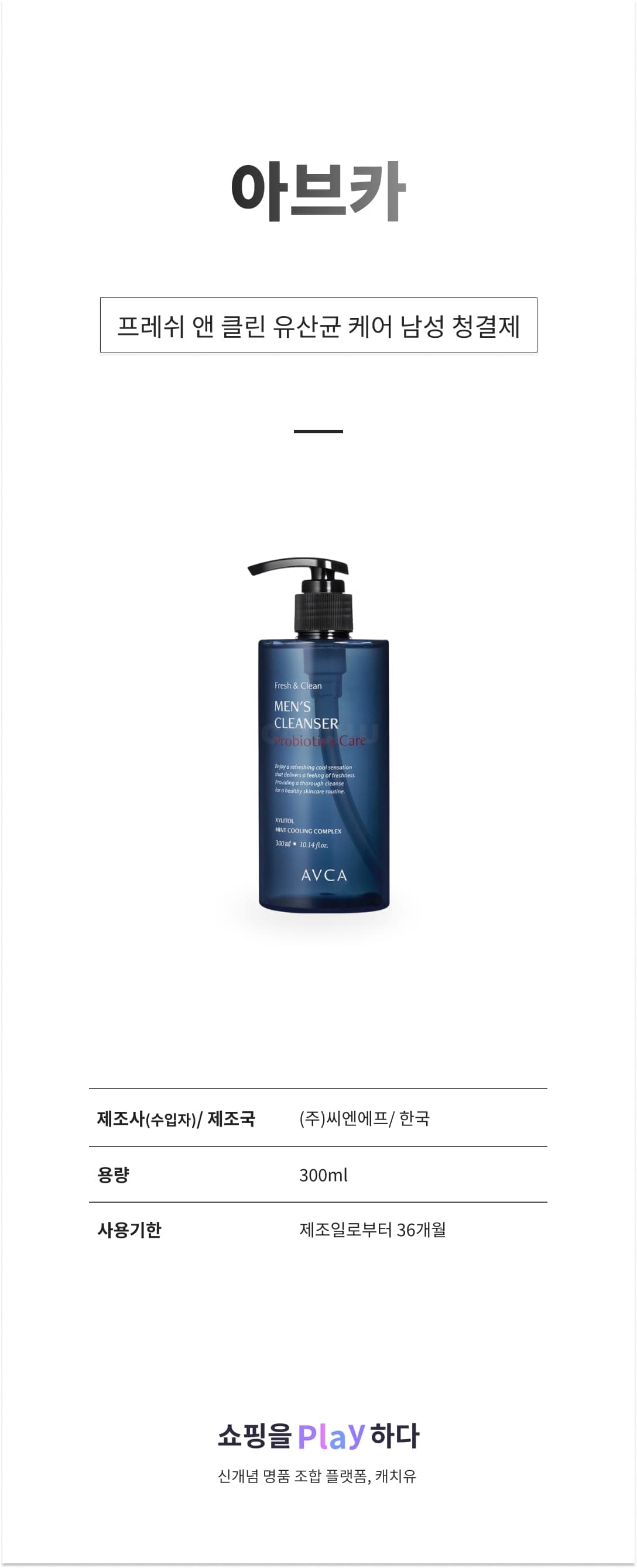 [캐치딜 전용] 아브카 프레쉬 앤 클린 유산균 케어 남성 청결제 우디 페로몬향, 1개, 300ml 상세 이미지 1