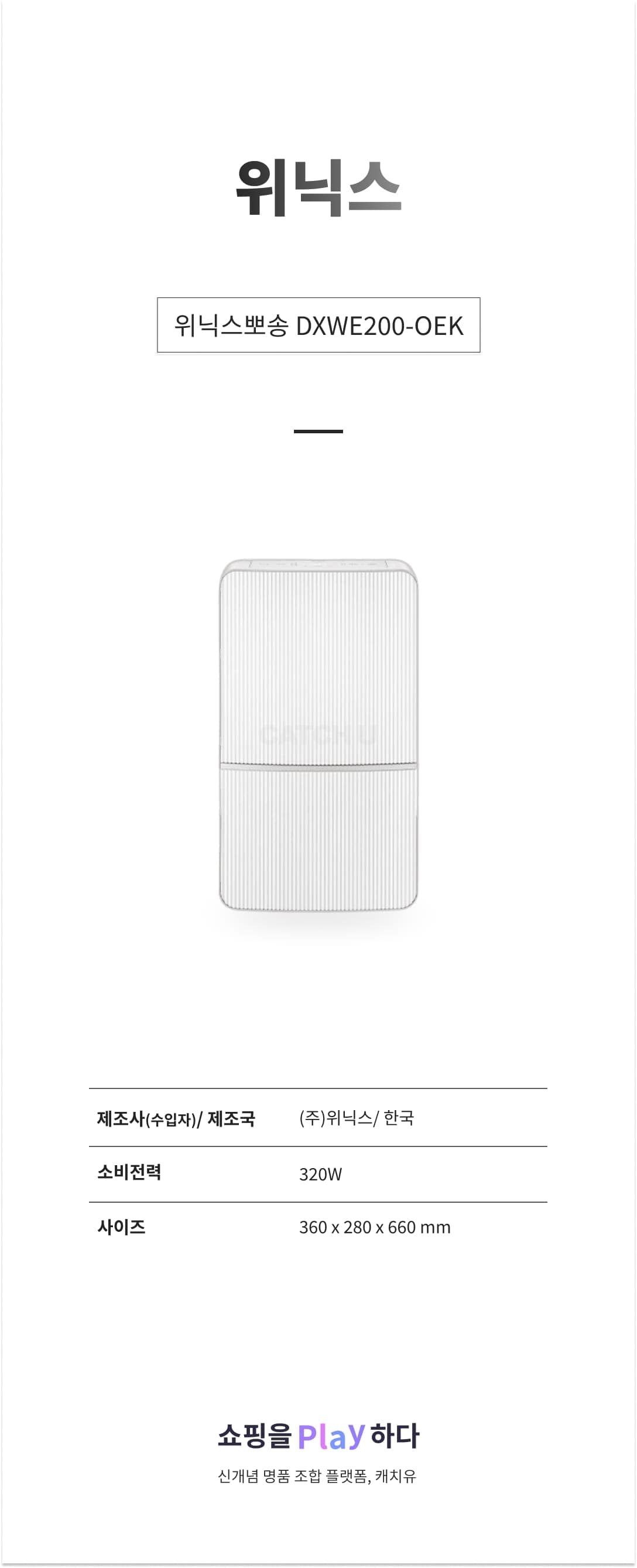 위닉스 DXWE200-OEK 20L 화이트 상세 이미지 1