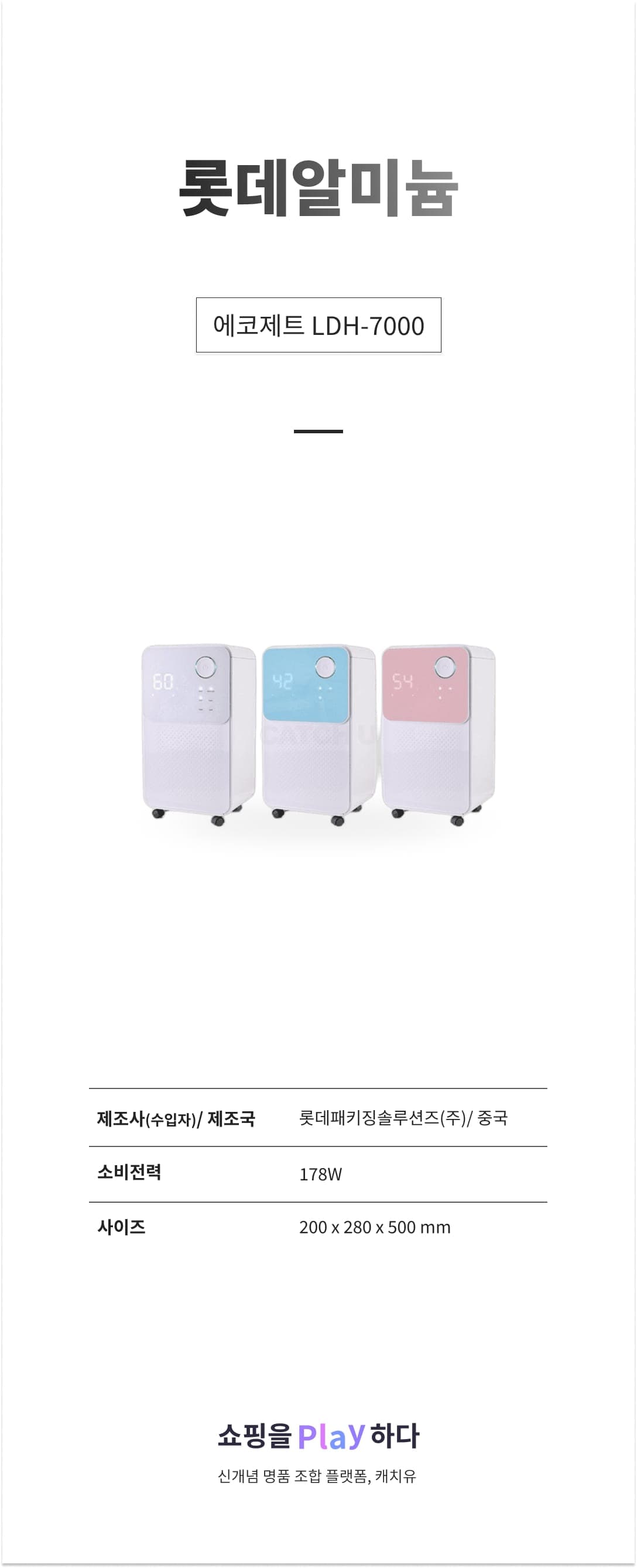 롯데 에코제트 LDH-7000 12L 화이트 상세 이미지 1