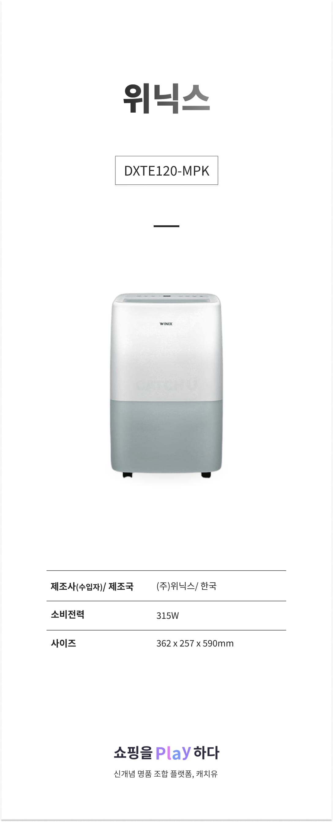 위닉스 DXTE120-MPK 12L 민트 상세 이미지 1