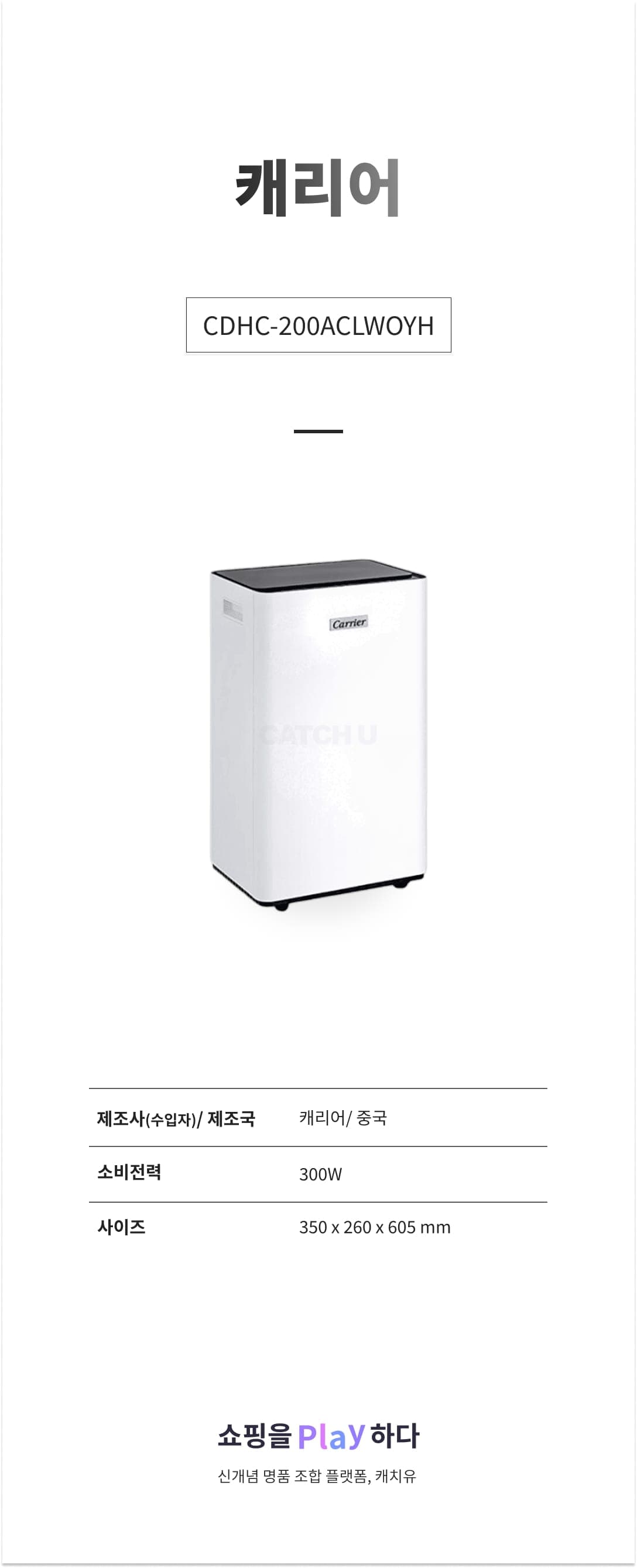 캐리어 CDHC-200ACLWOYH 20L 화이트 상세 이미지 1