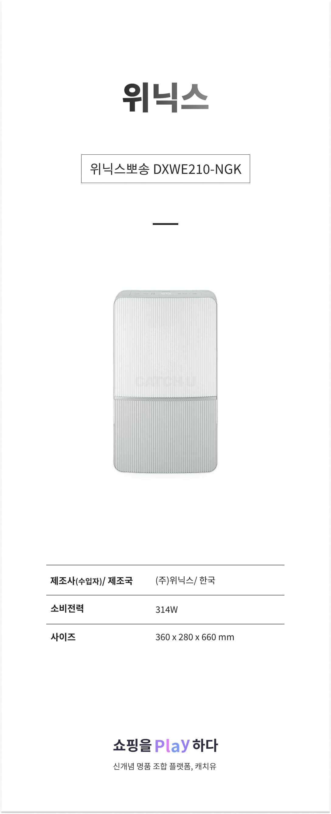 위닉스 DXWE210-NGK 21L 세이지 그린 상세 이미지 1