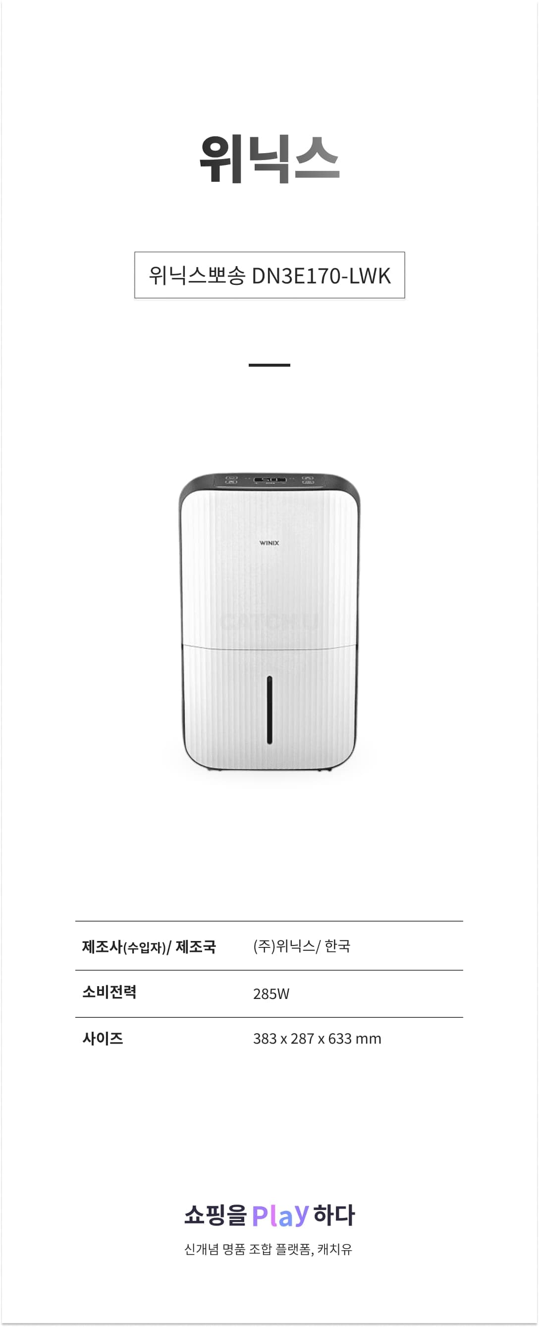 위닉스 DN3E170-LWK 17L 화이트 상세 이미지 1