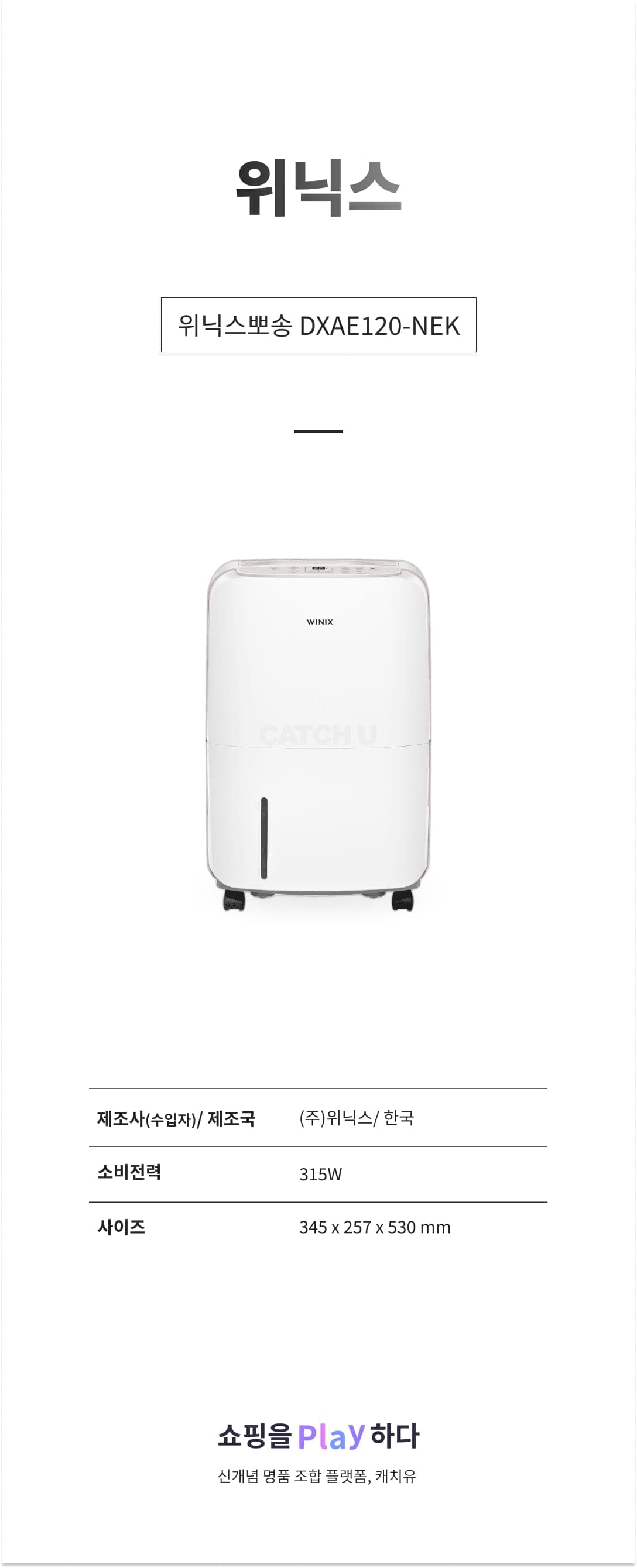 위닉스 DXAE120-NEK 12L  화이트카밍베이지 상세 이미지 1