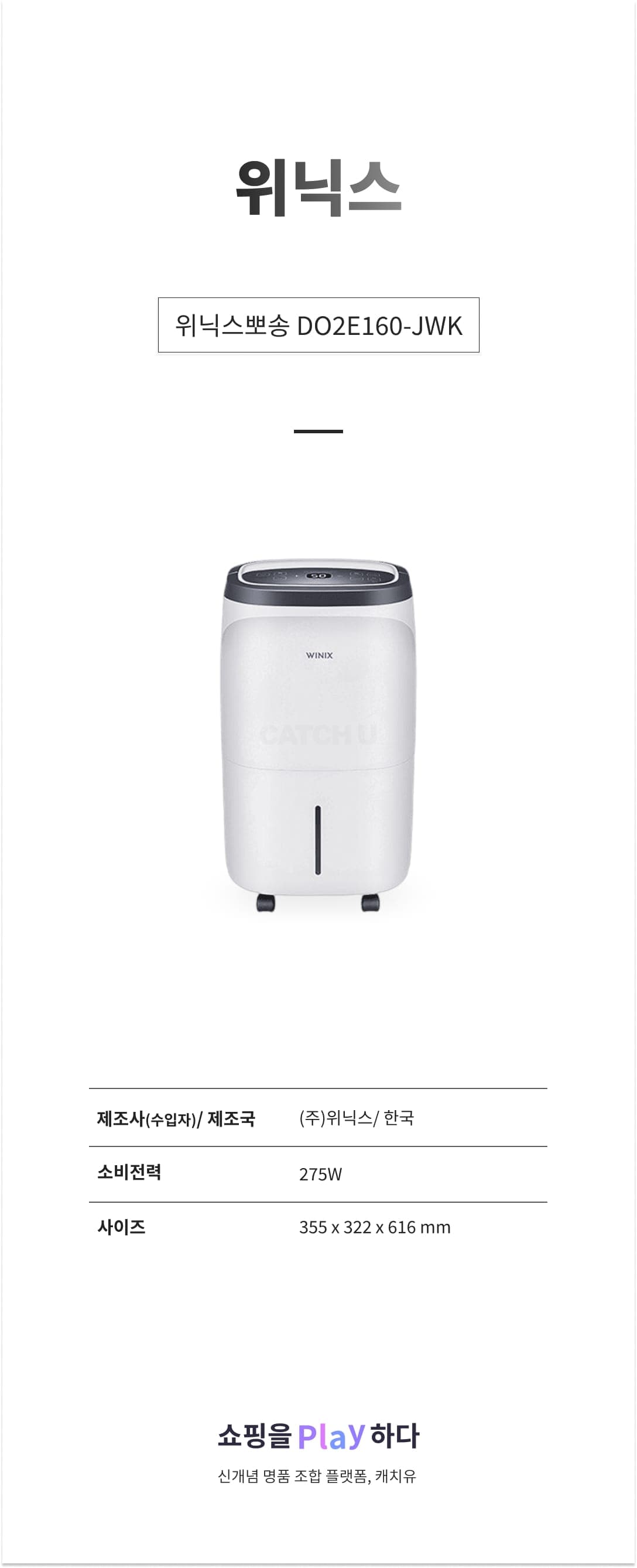 위닉스 DO2E160-JWK 16L 화이트 상세 이미지 1