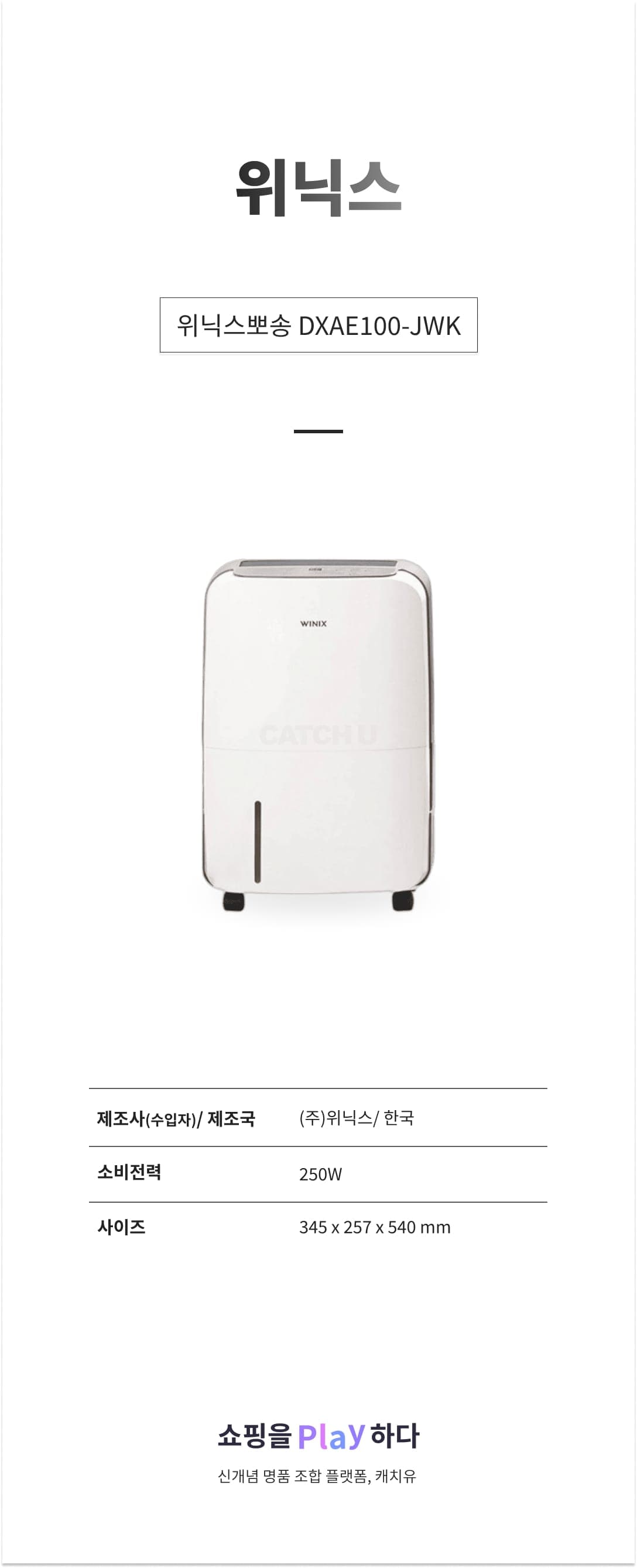 위닉스 DXAE100-JWK 10L 화이트 상세 이미지 1